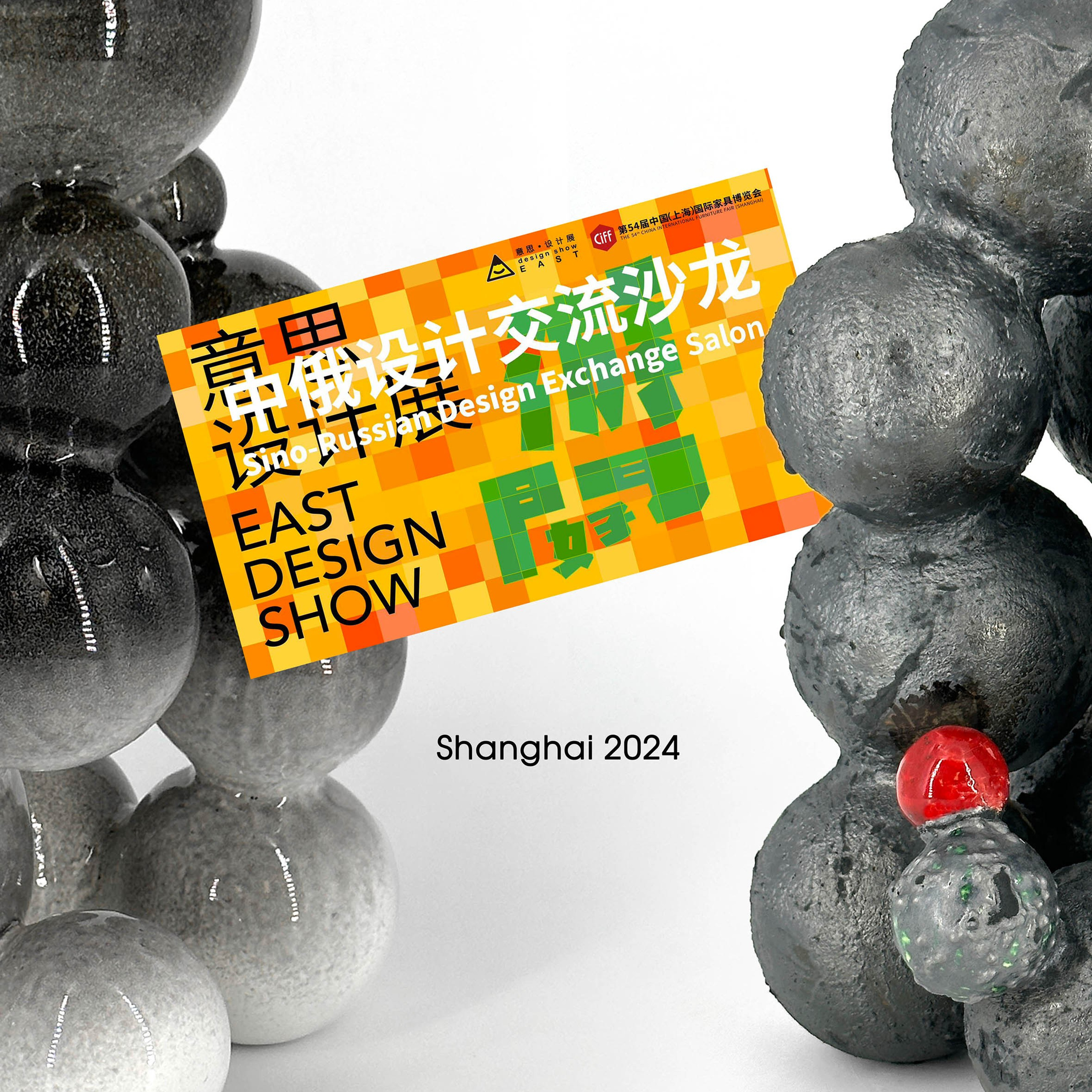 CIFF Shanghai International Home Expo 2024
