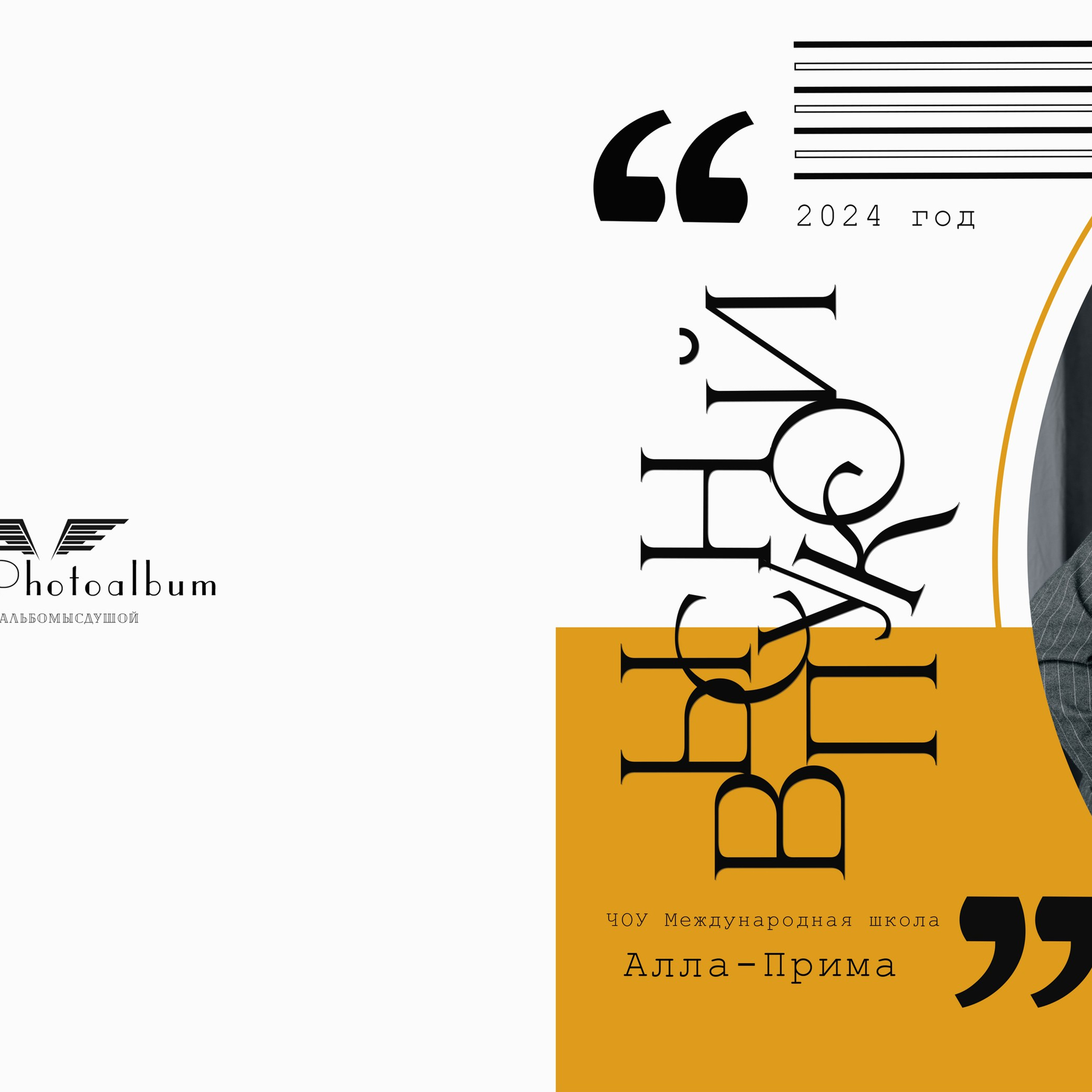 11 класс — Алла Прима