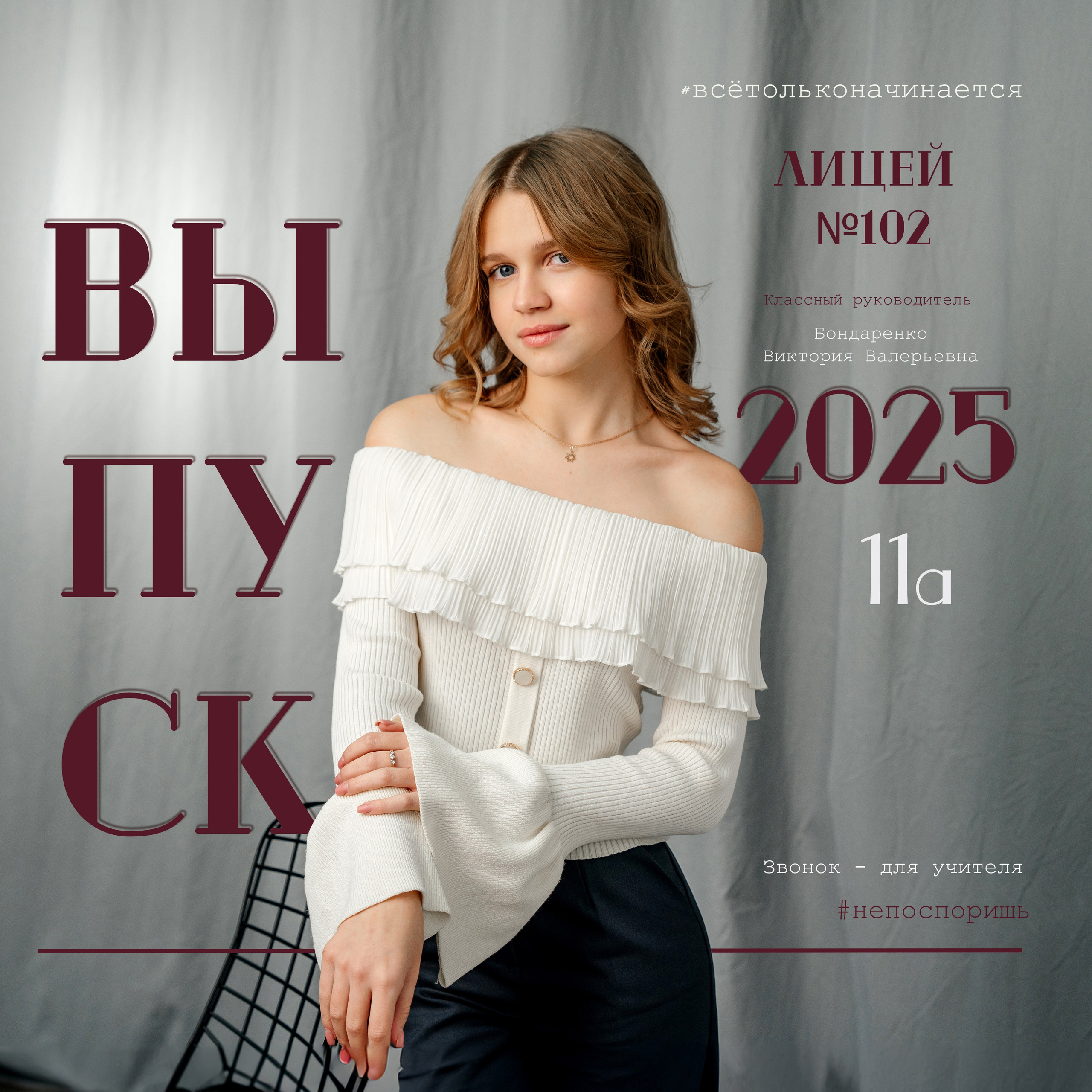 11 класс&nbsp;— 102 шк