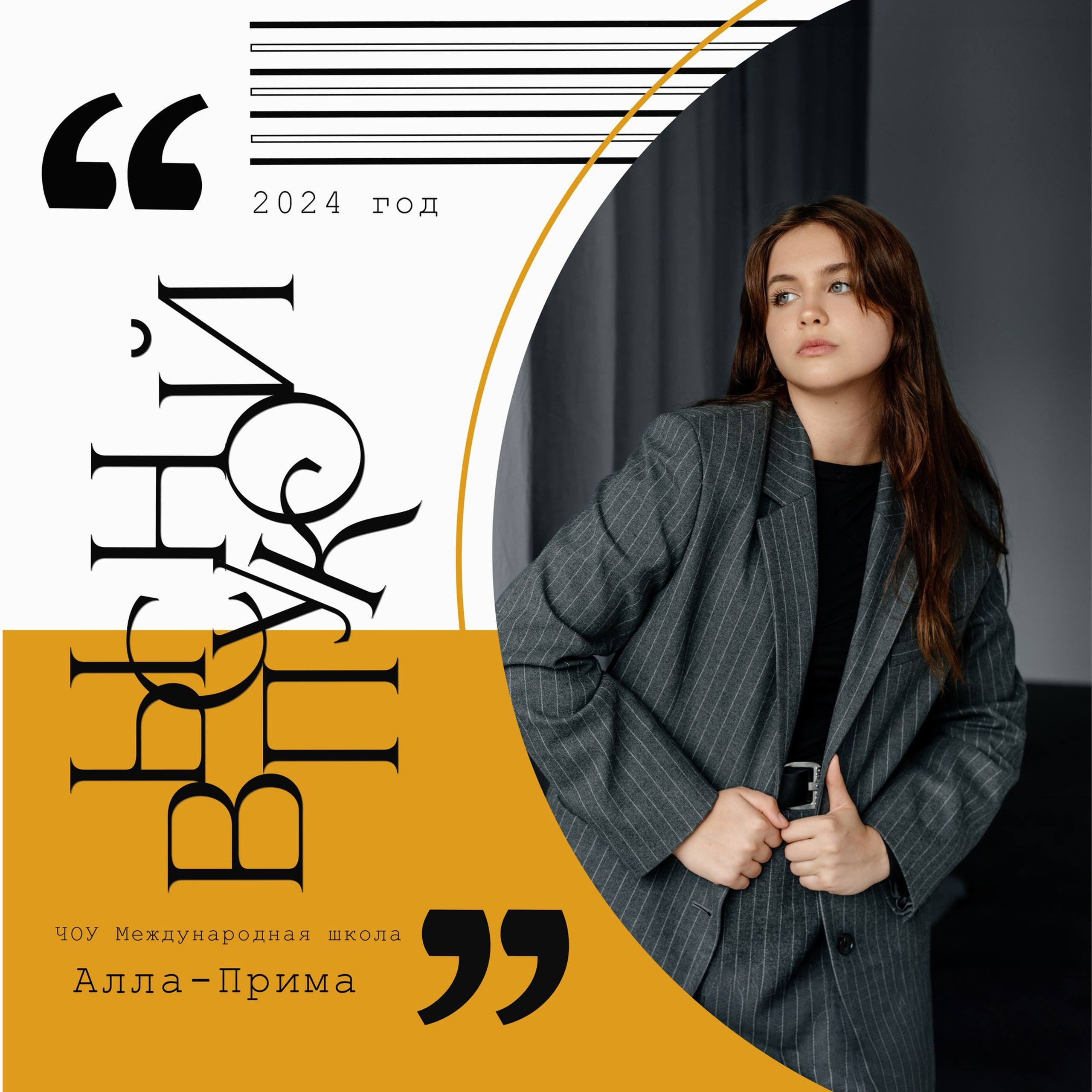 11 класс&nbsp;— Алла Прима