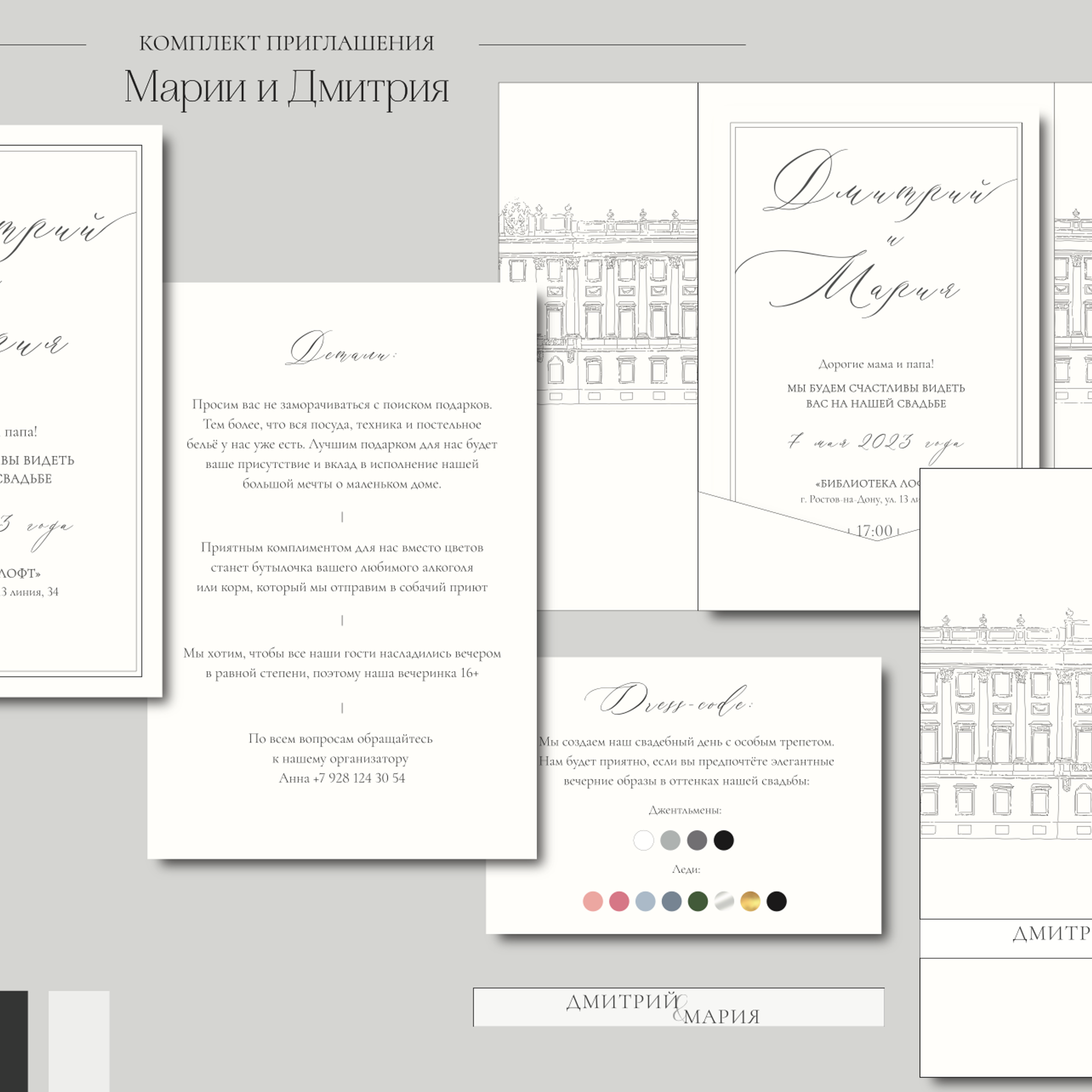 Тексты для пригласительных. Организация свадеб и корпоративов До Мурашек Ростов-на-Дону