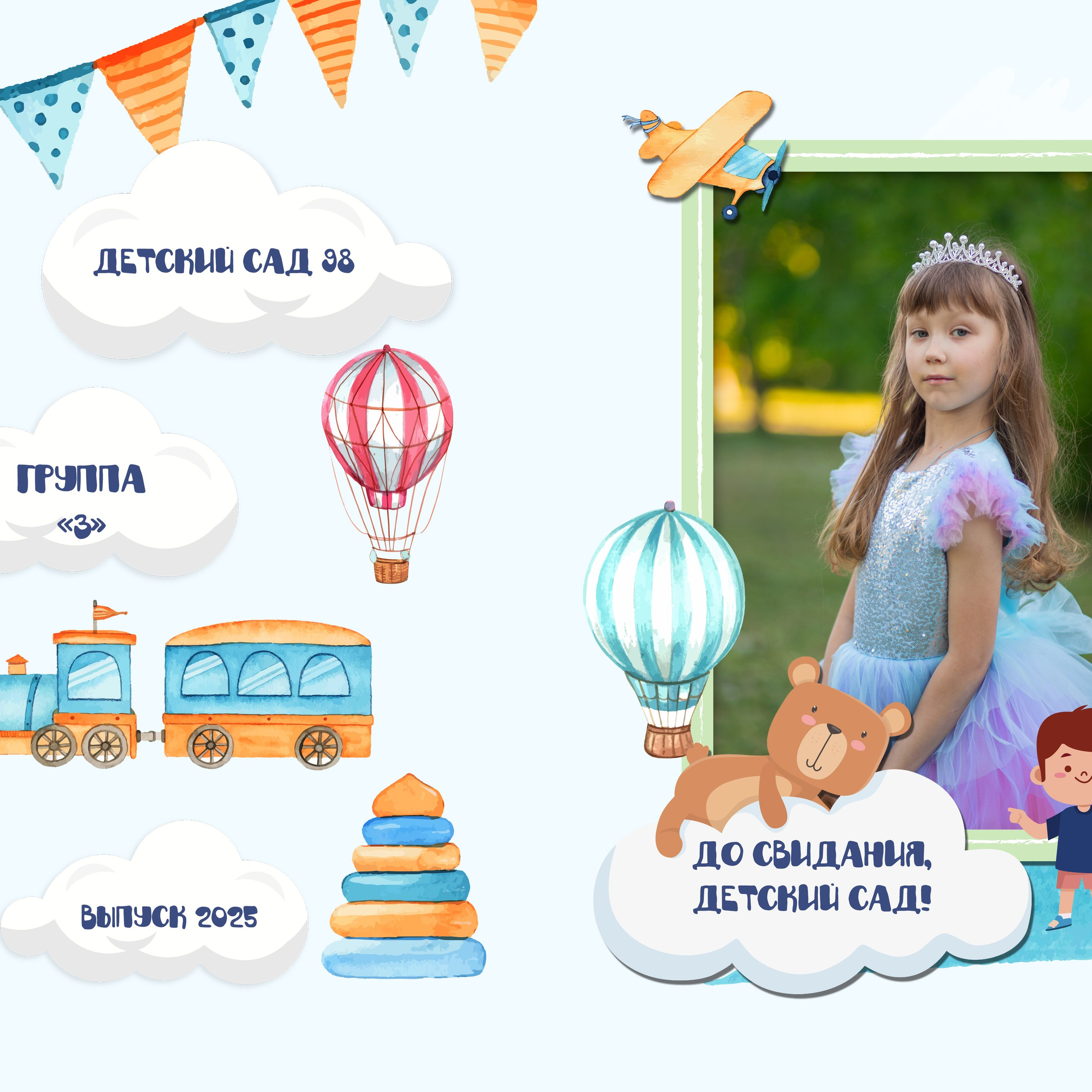 Детский сад