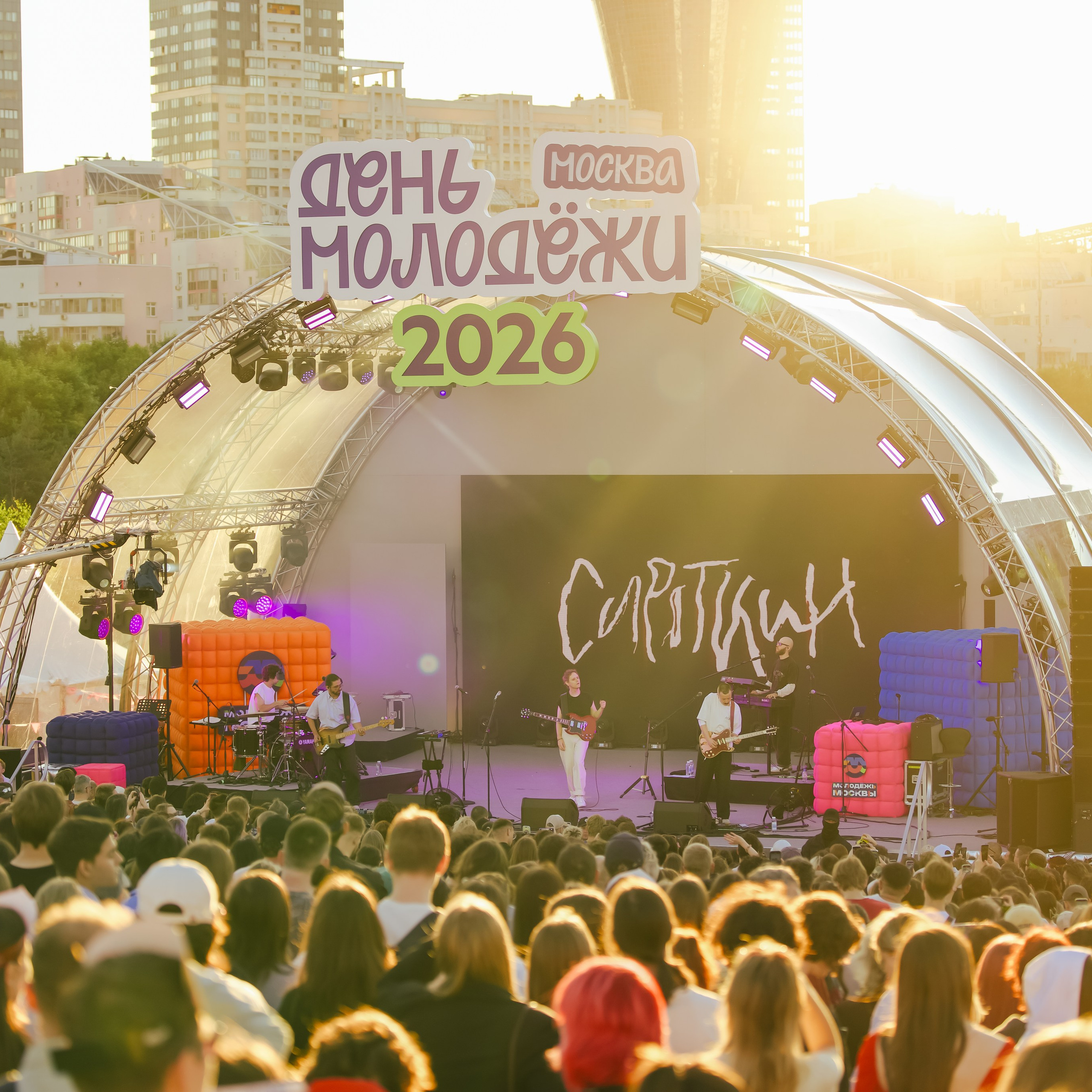 День молодёжи 2026 | Сироткин