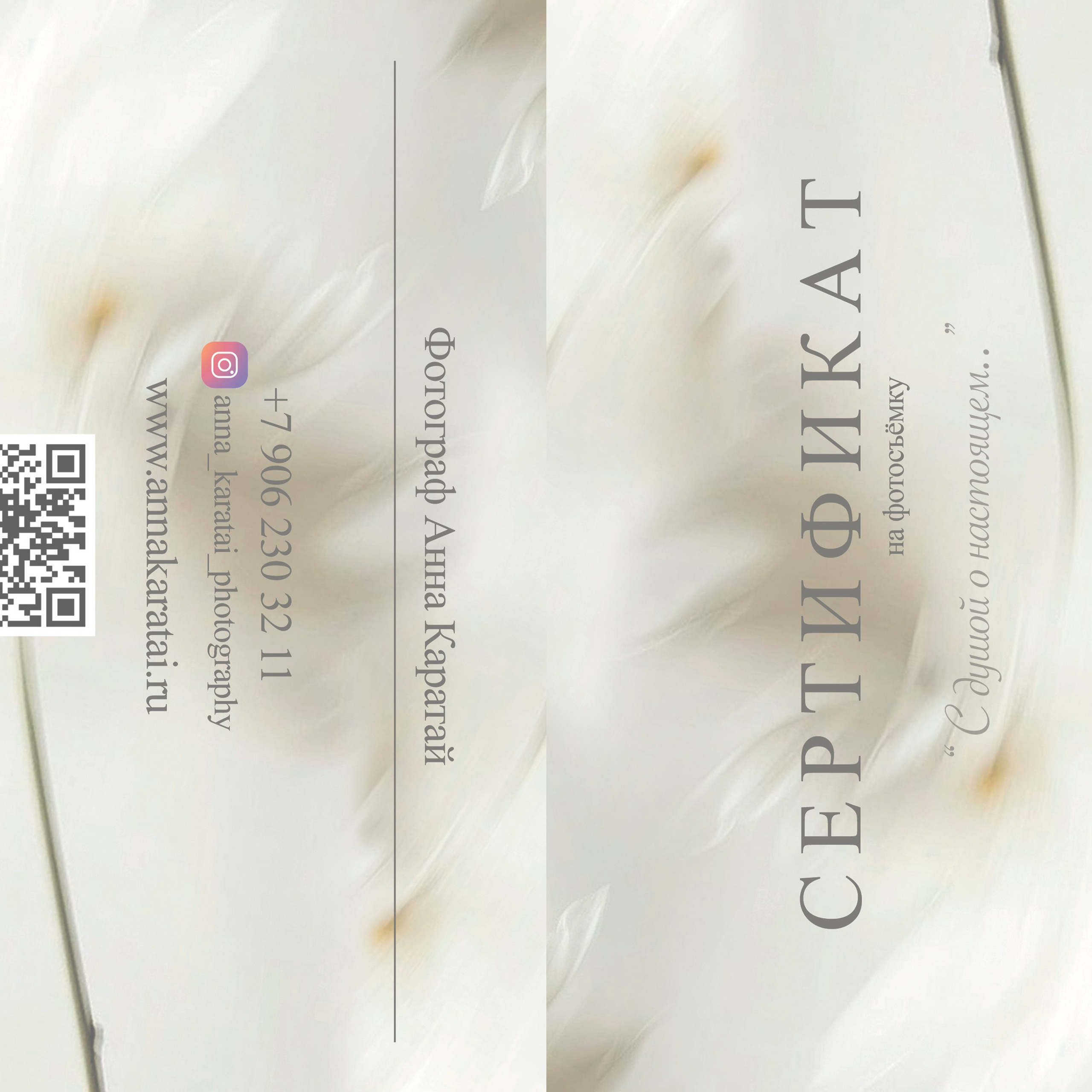 СЕРТИФИКАТ на сьемку. Семейный и детский фотограф в Калининграде Анна Каратай