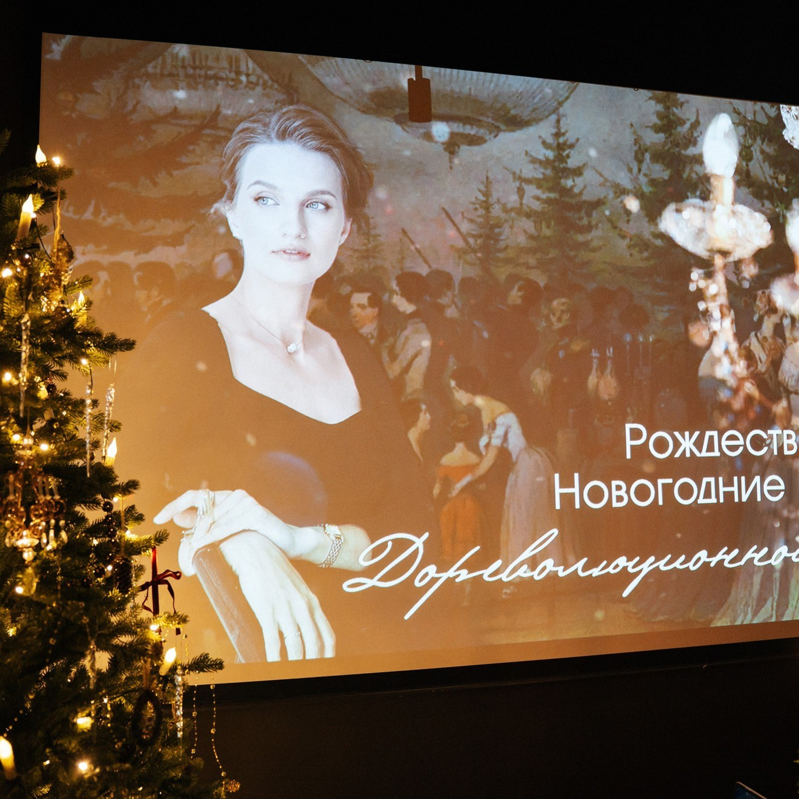 Рождественская лекция | Гастро-ужин