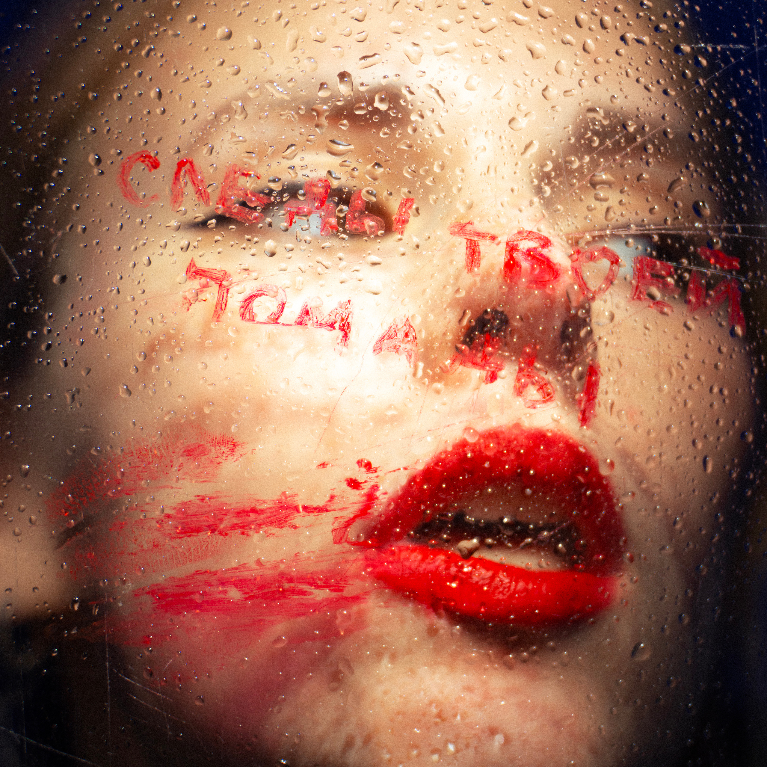 Музыкальная обложка для трека ДМЦ — Следы твоей помады