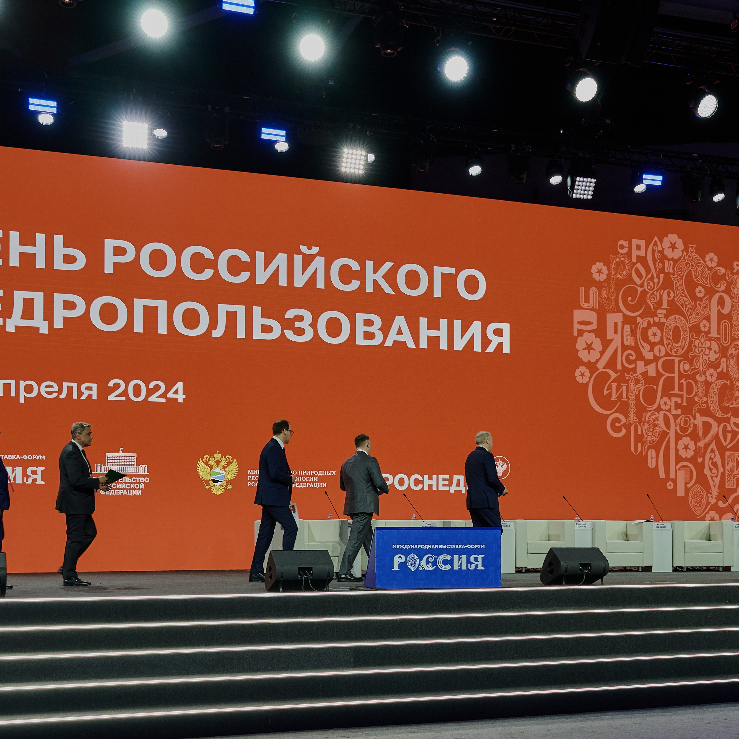 День Российского недропользования