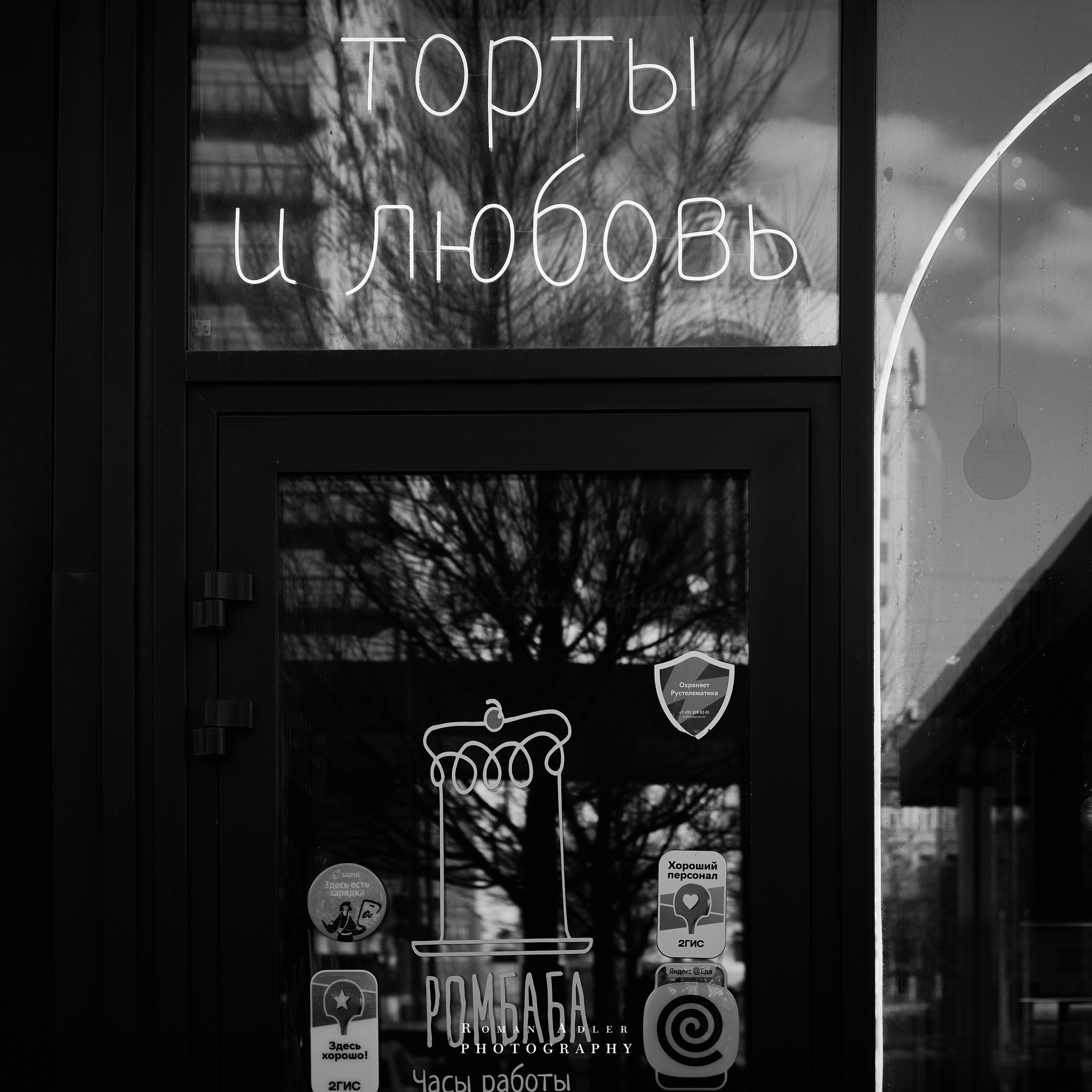 Дневник фотографа Романа Адлера. Фотограф Роман Адлер