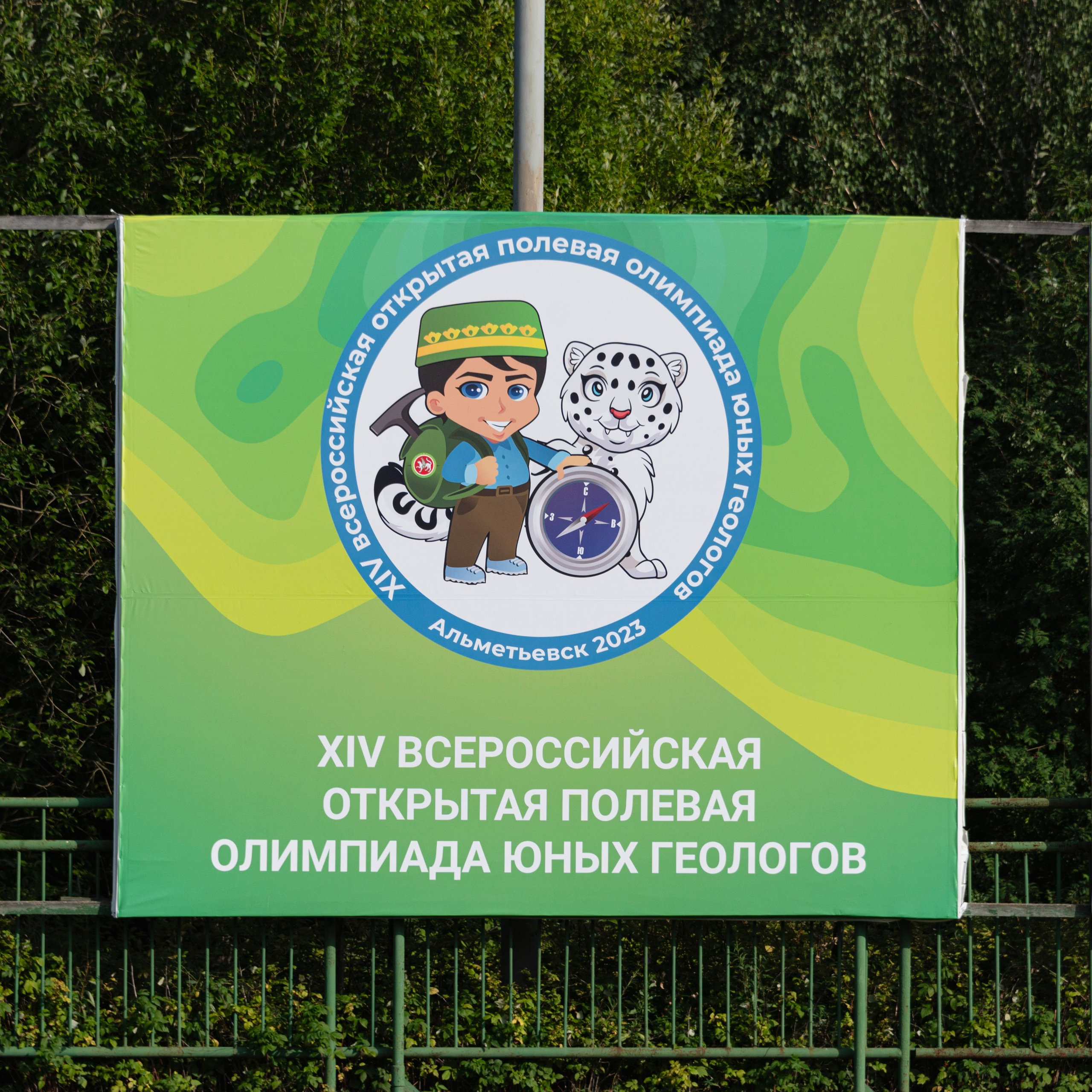 Полевая олимпиада Юных геологов