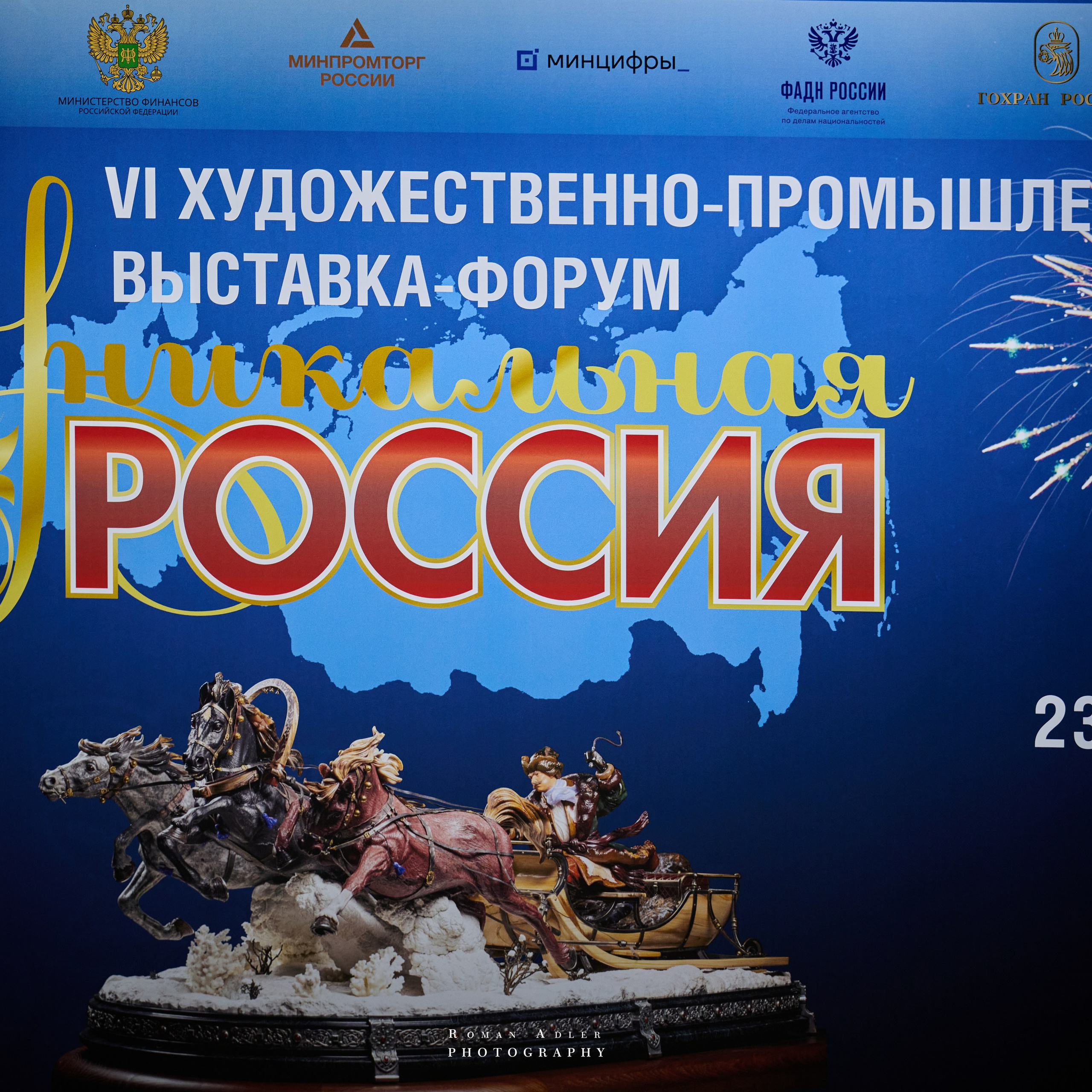 6-я выставка-форум Уникальная Россия. 2026