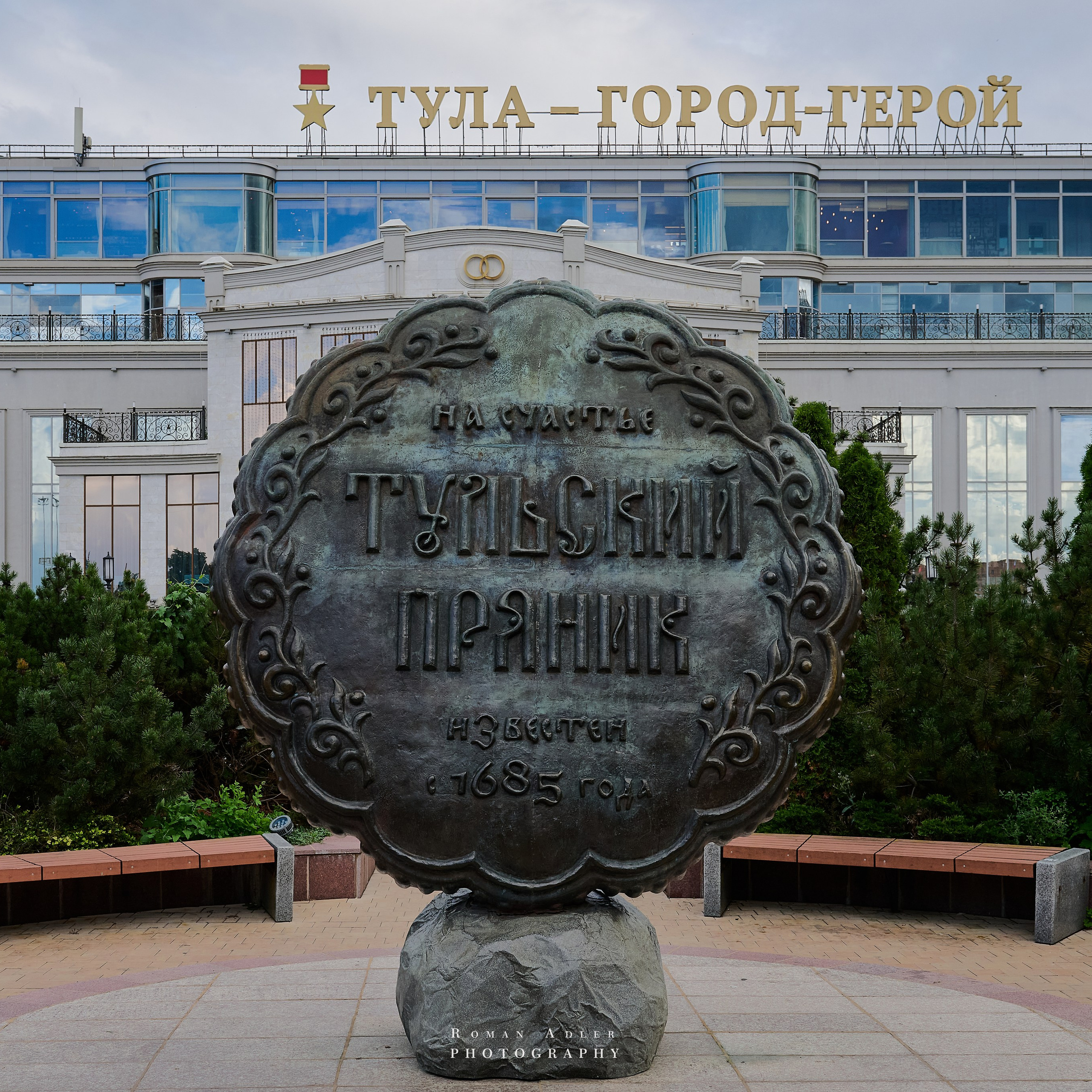 Тула. Август 2025