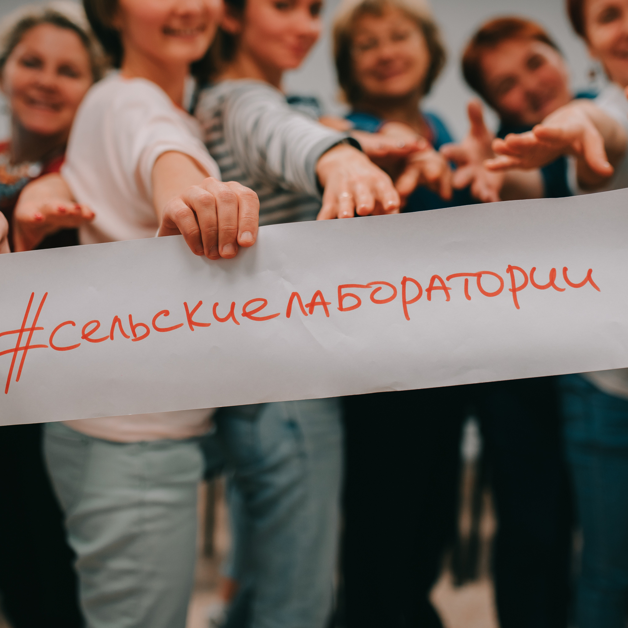 Сельские лаборатории