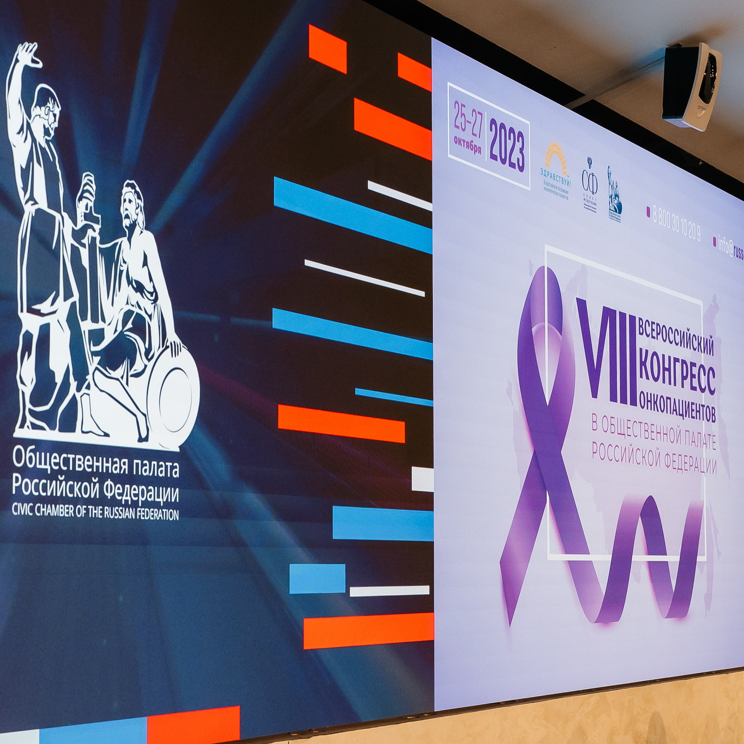 ОБЩЕСТВЕННАЯ ПАЛАТА РФ_Конгресс ОНКОПАЦИЕНТОВ