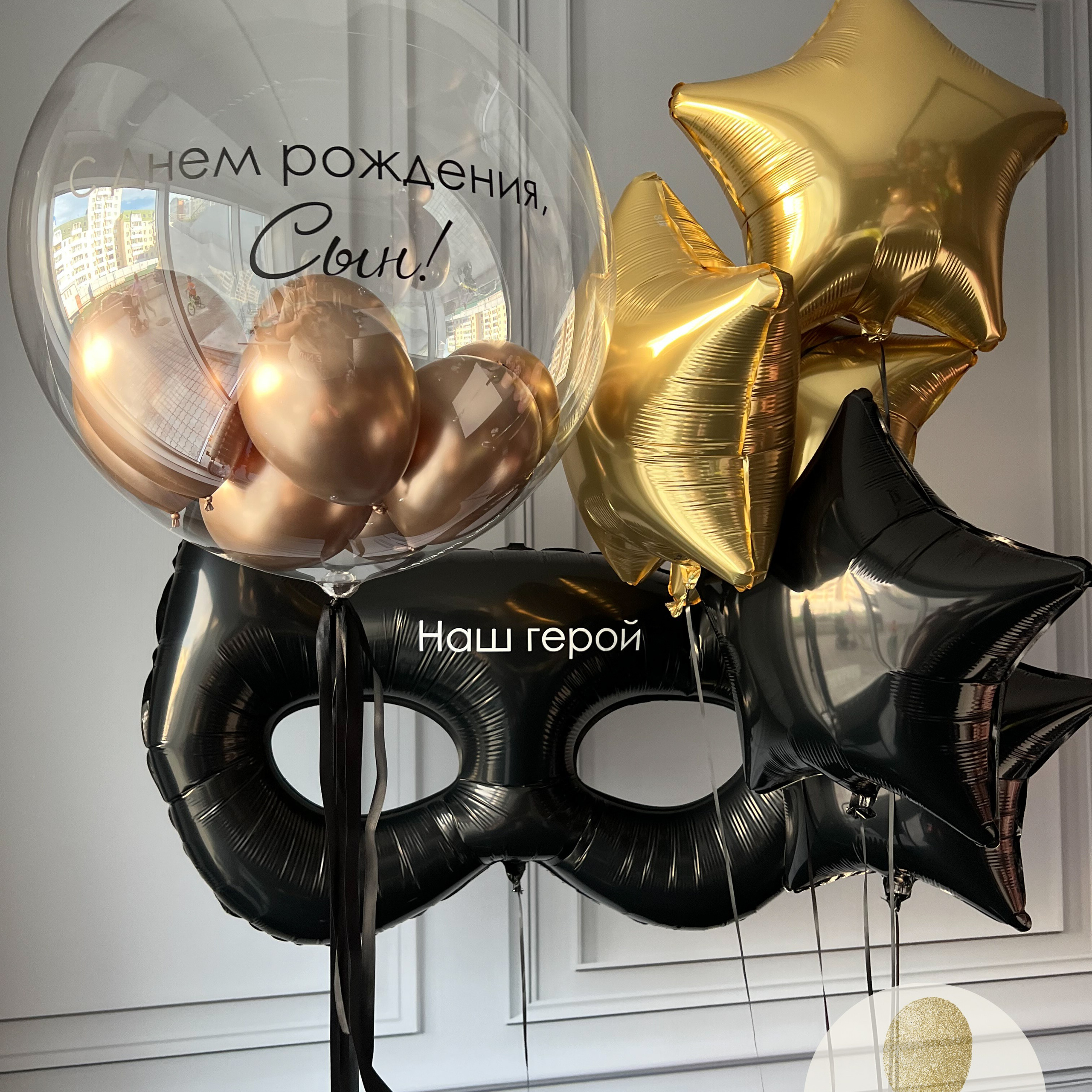 Шары для него