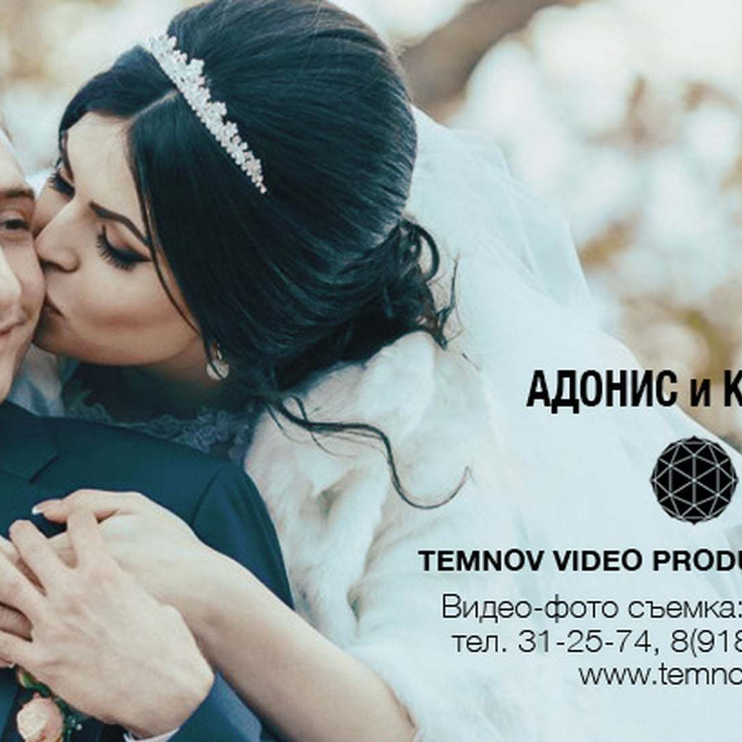 Адонис и Ксения