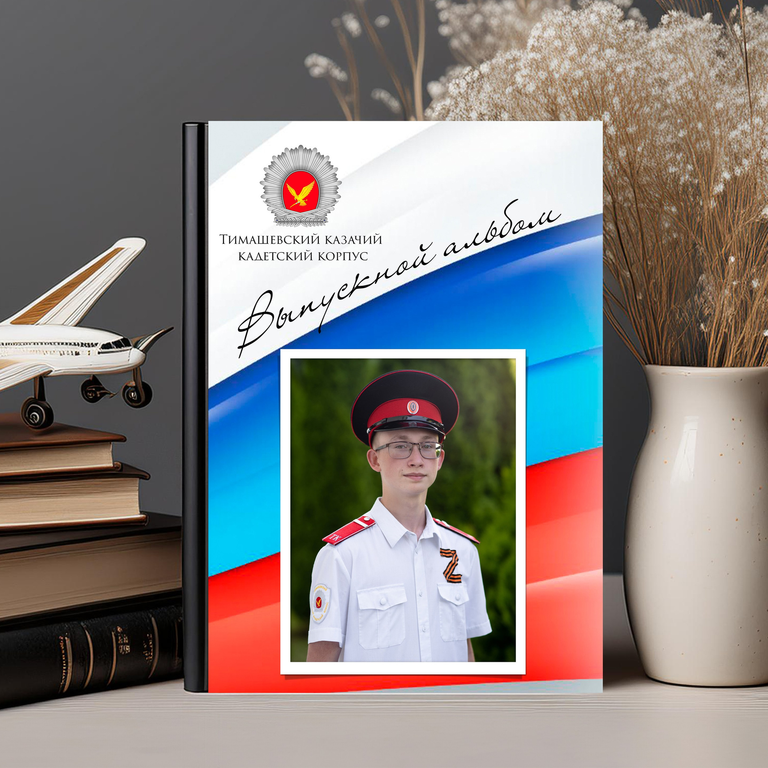 Фотокнига «Трюмо»