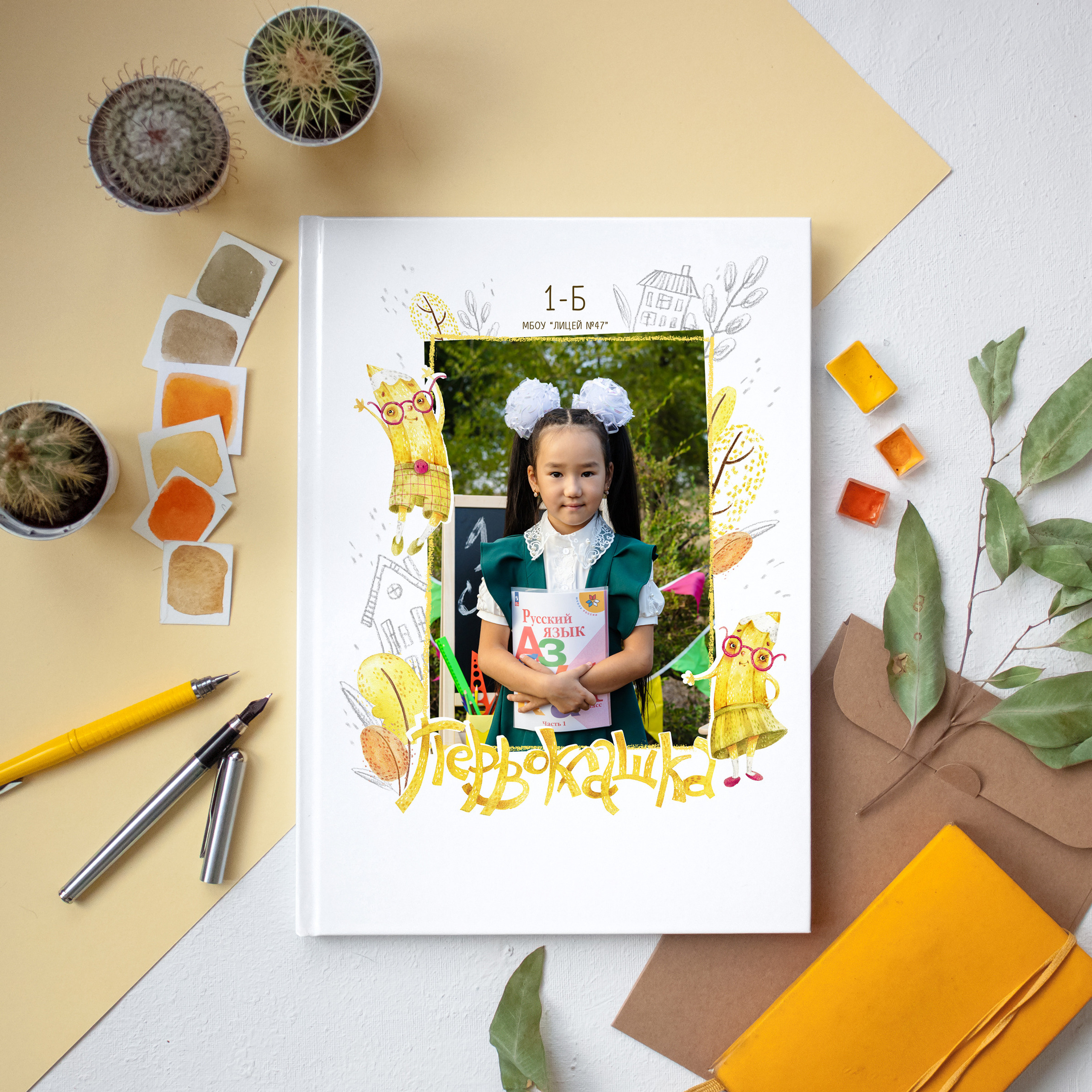 Первоклашка