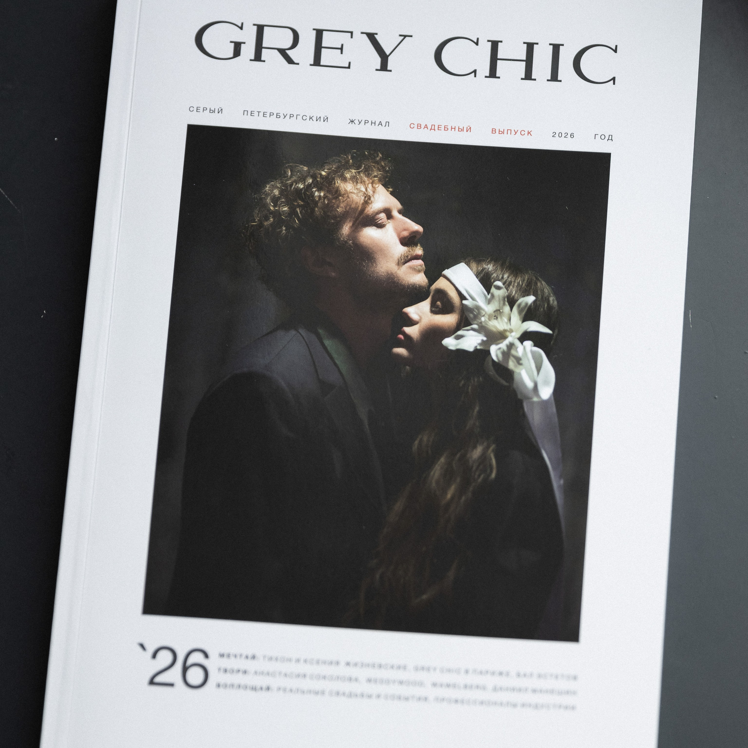 6 лет GREY CHIC