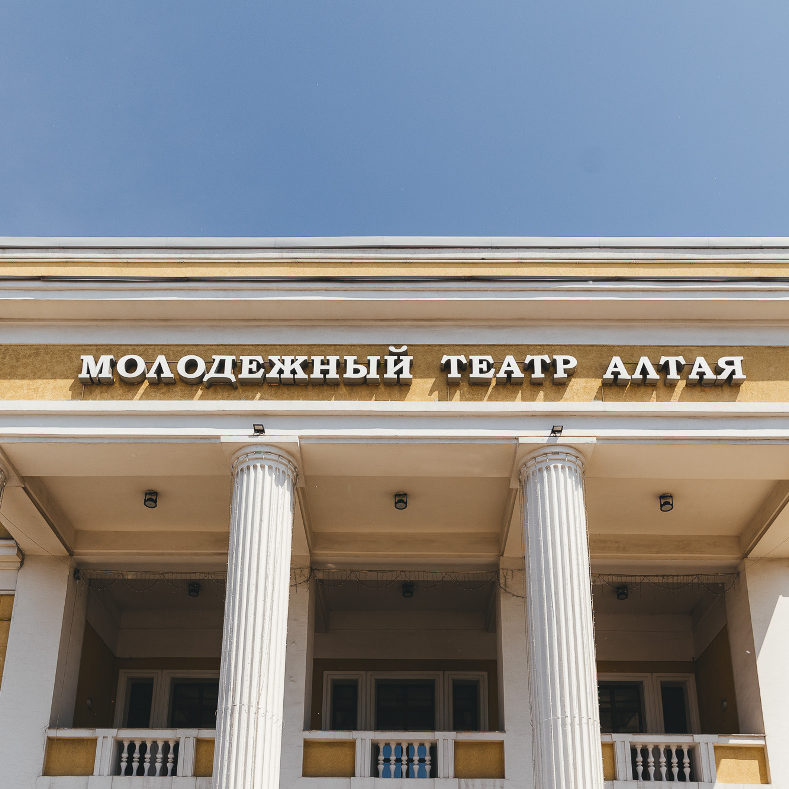 Молодежный театр