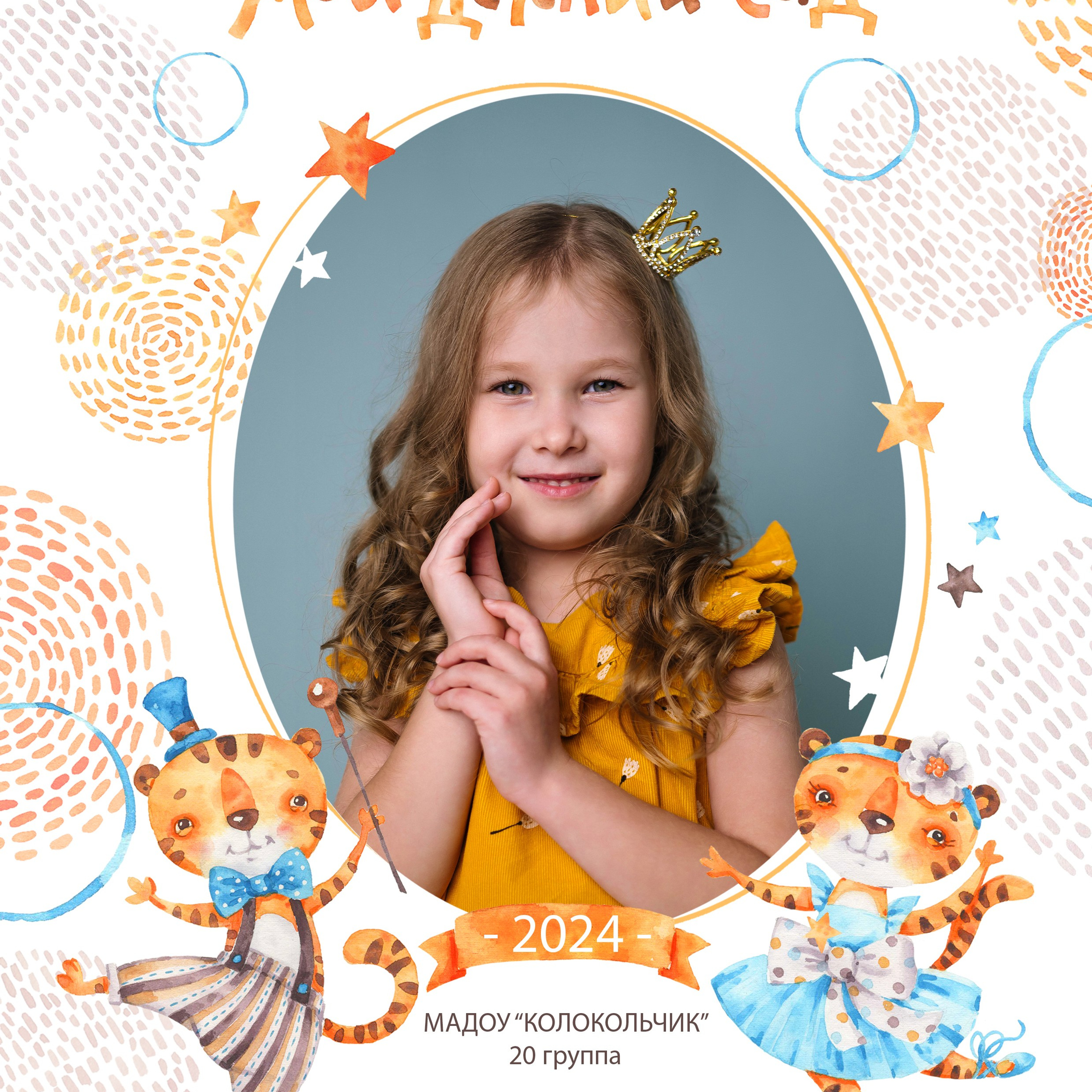 Дизайн для детских садов. DIONIDEZ выпускные альбомы