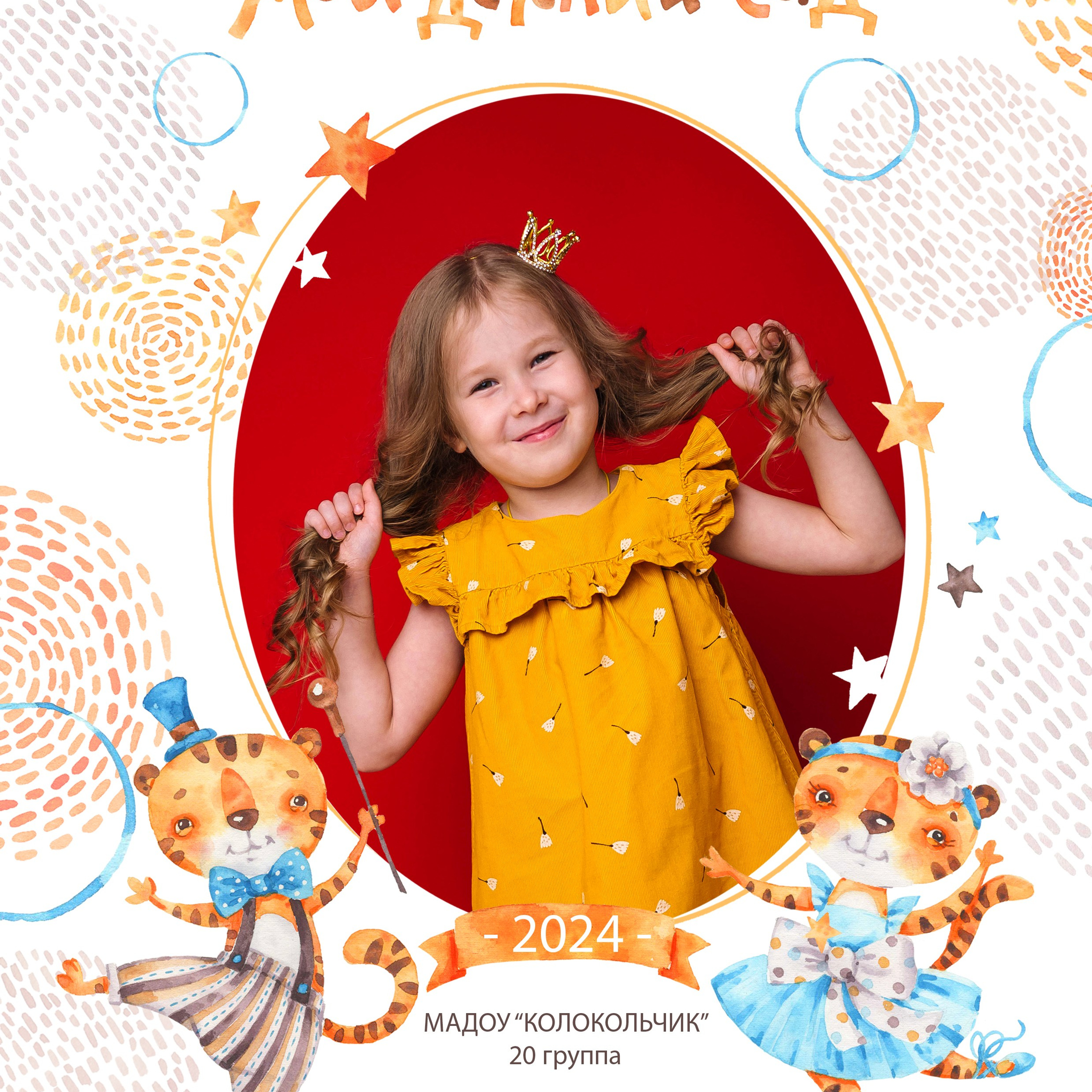 Дизайн для детских садов. DIONIDEZ выпускные альбомы