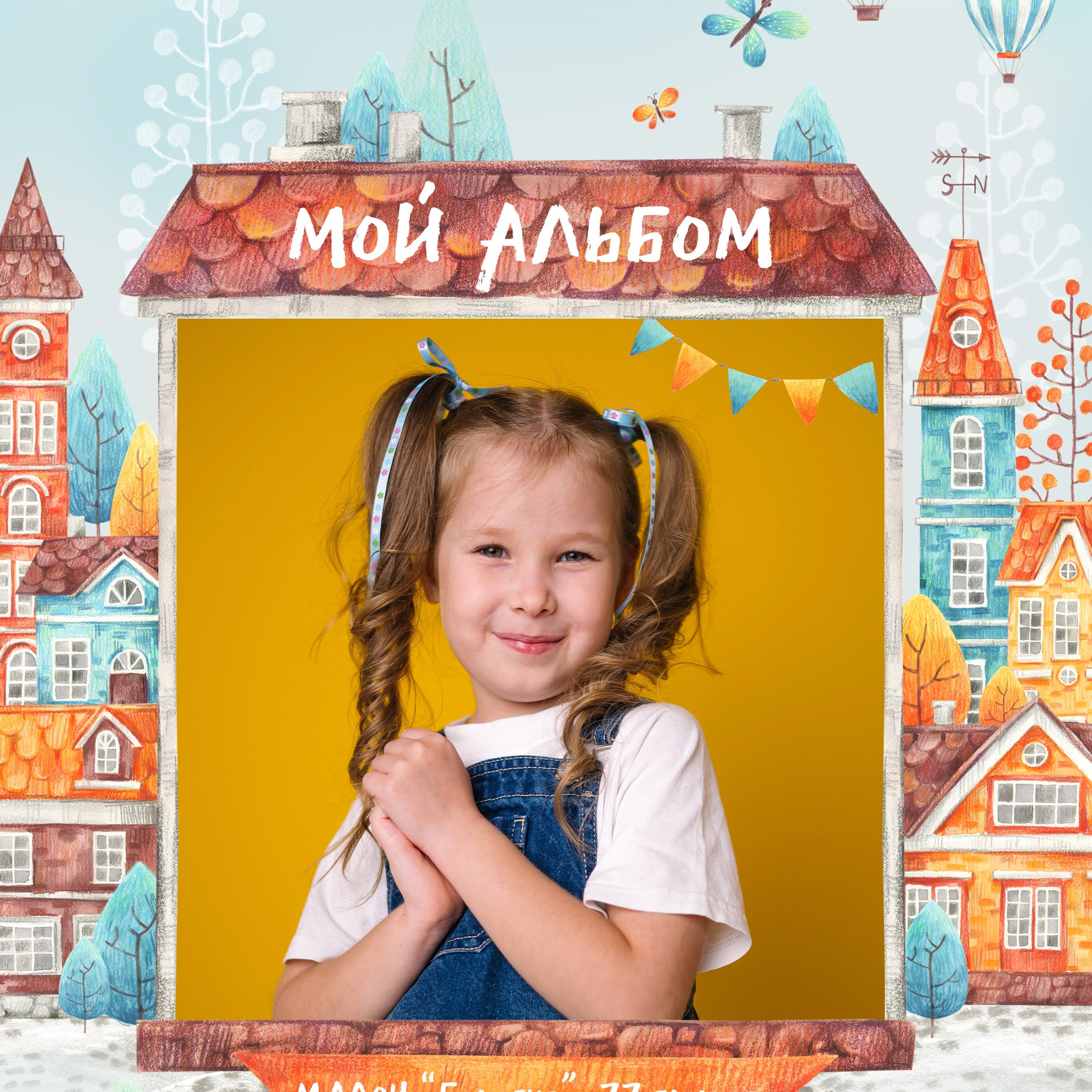 Дизайн для детских садов. DIONIDEZ выпускные альбомы