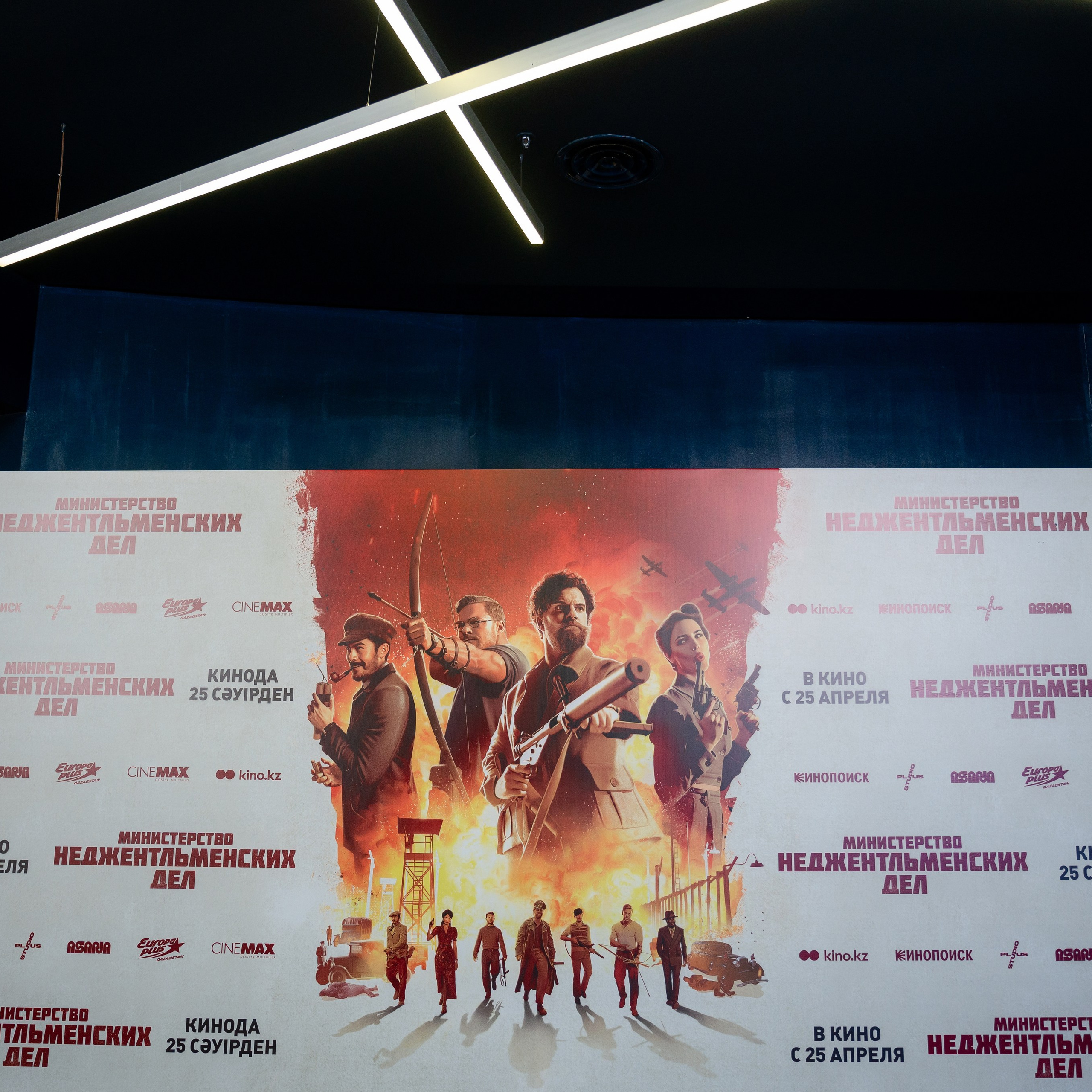 Министерство неджентльменских дел