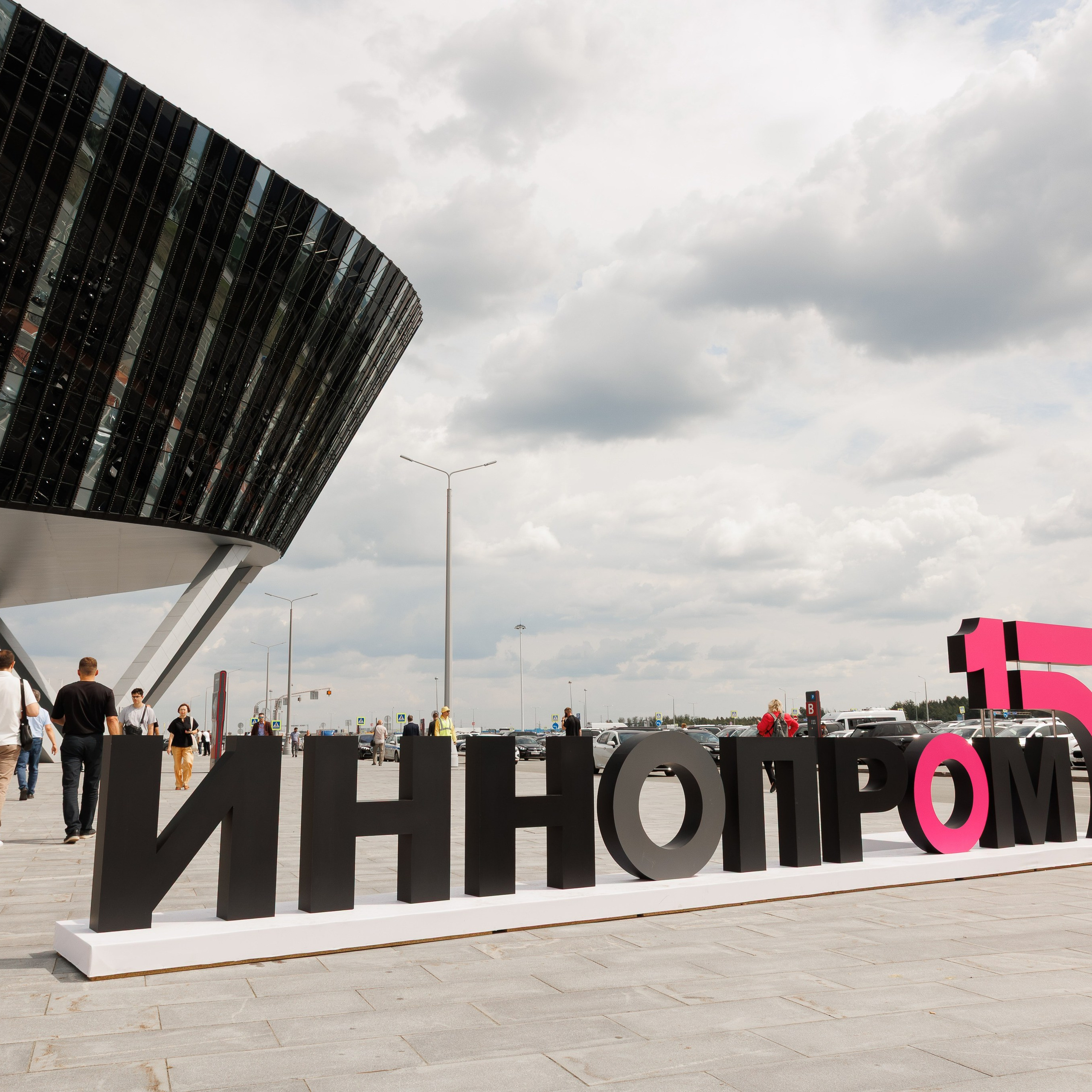 Иннопром '25