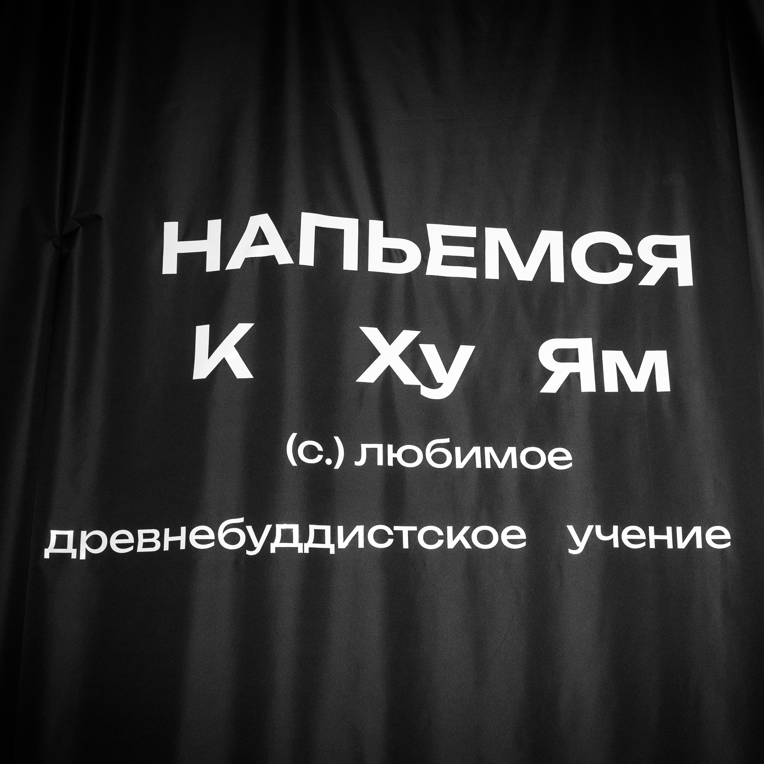 Вечеринка закрытия сезона'24