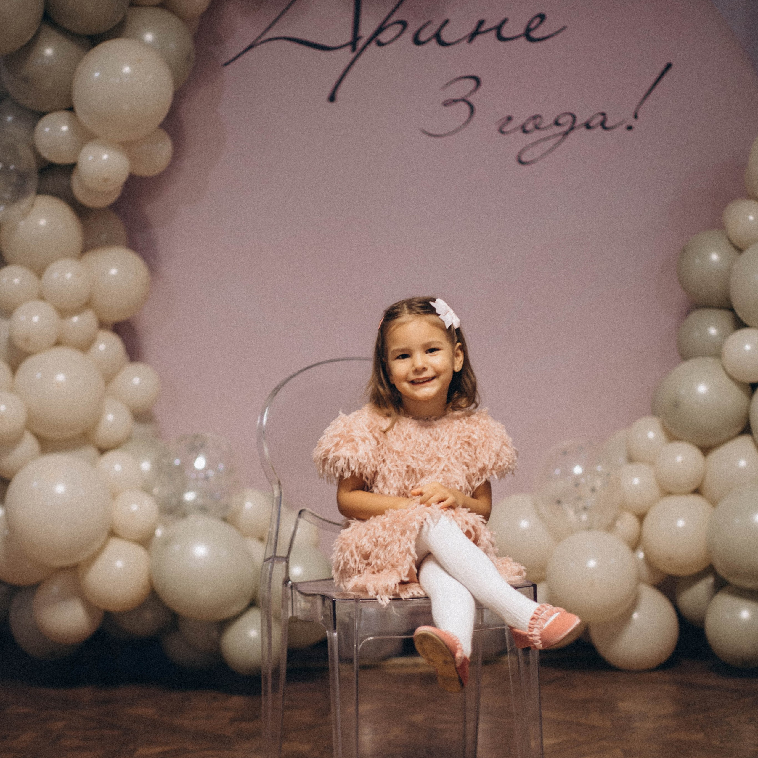 День Рождения Арины