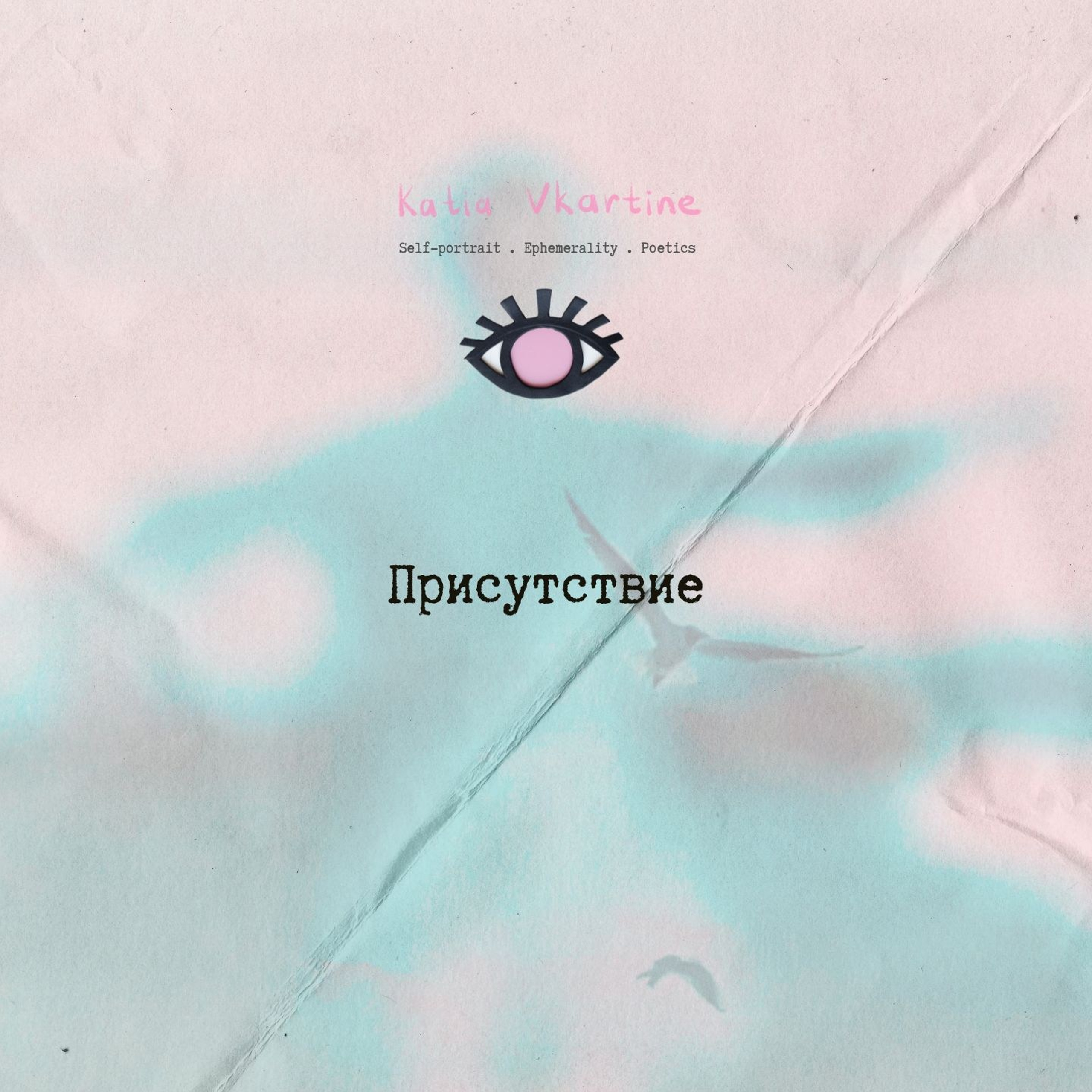 Присутствие