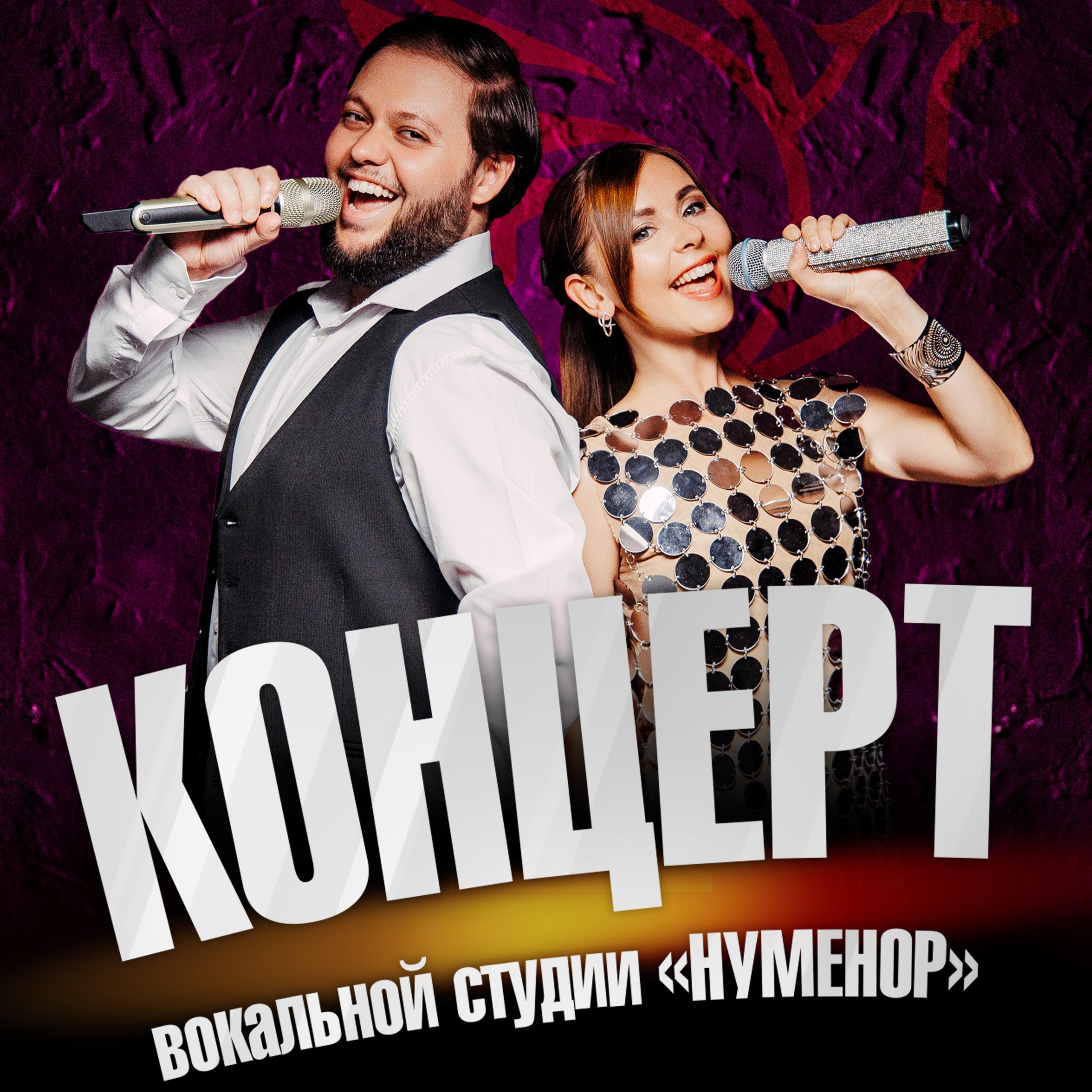 Билет на концерт