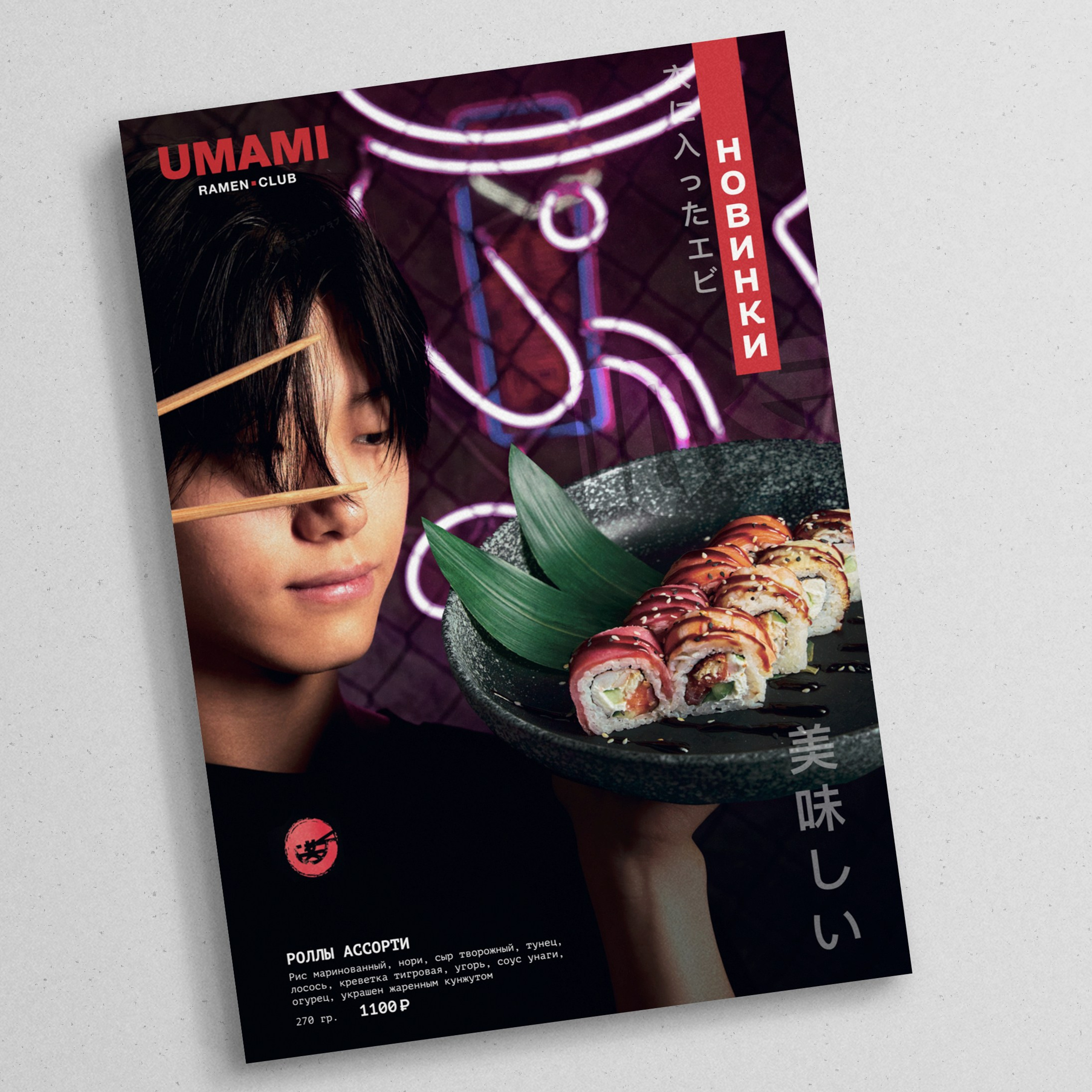 UMAMI