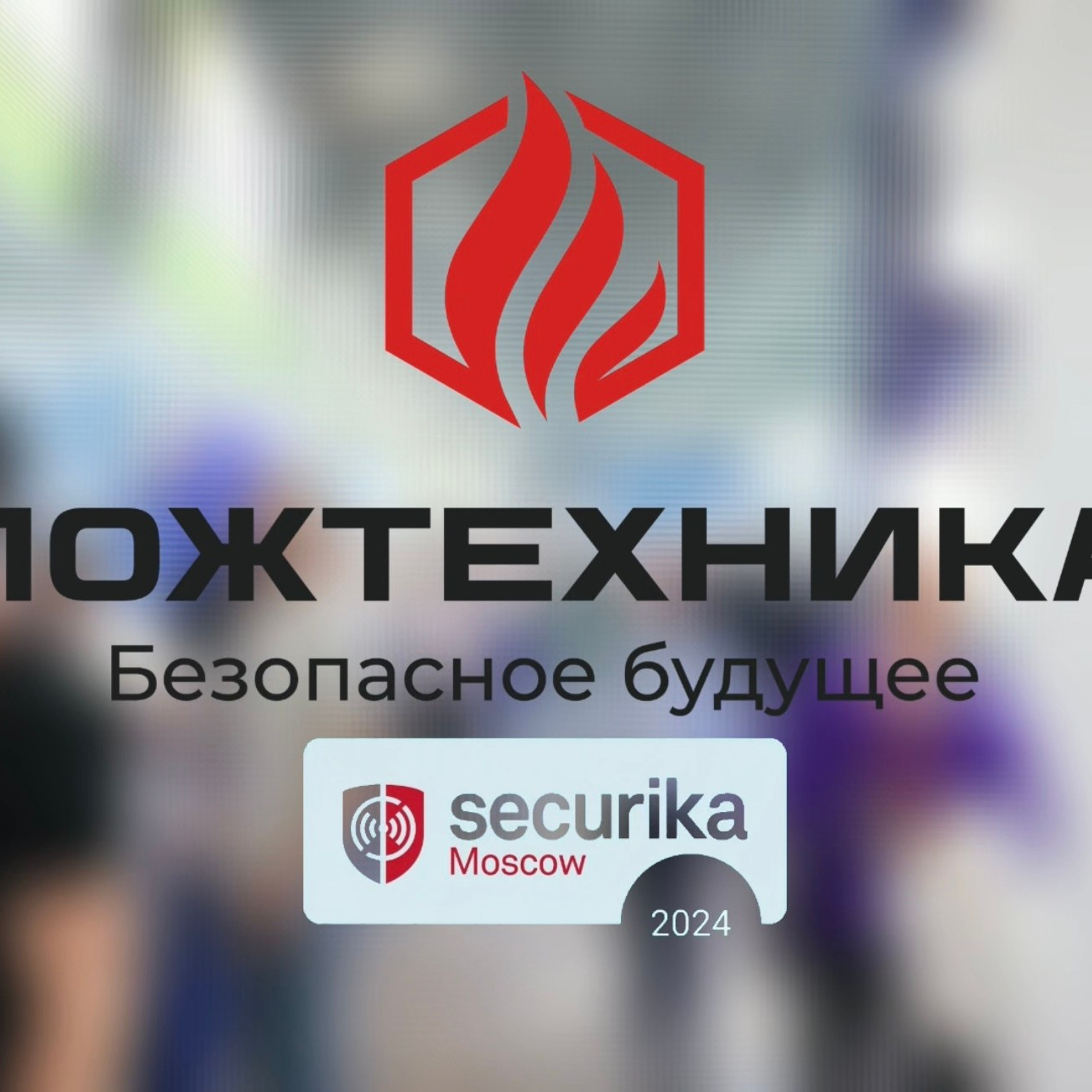 Репортаж / интервью