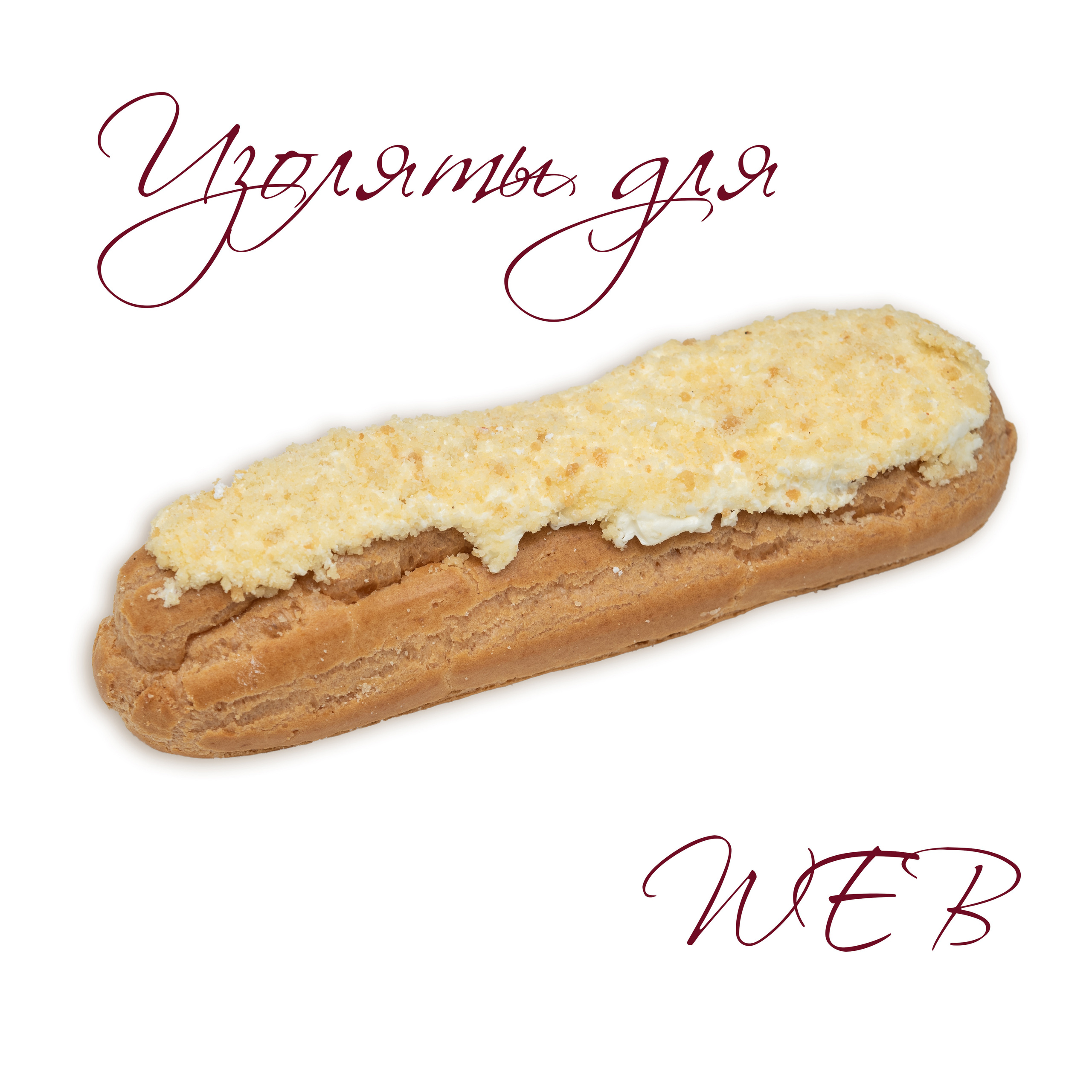 Плюшки — изоляты