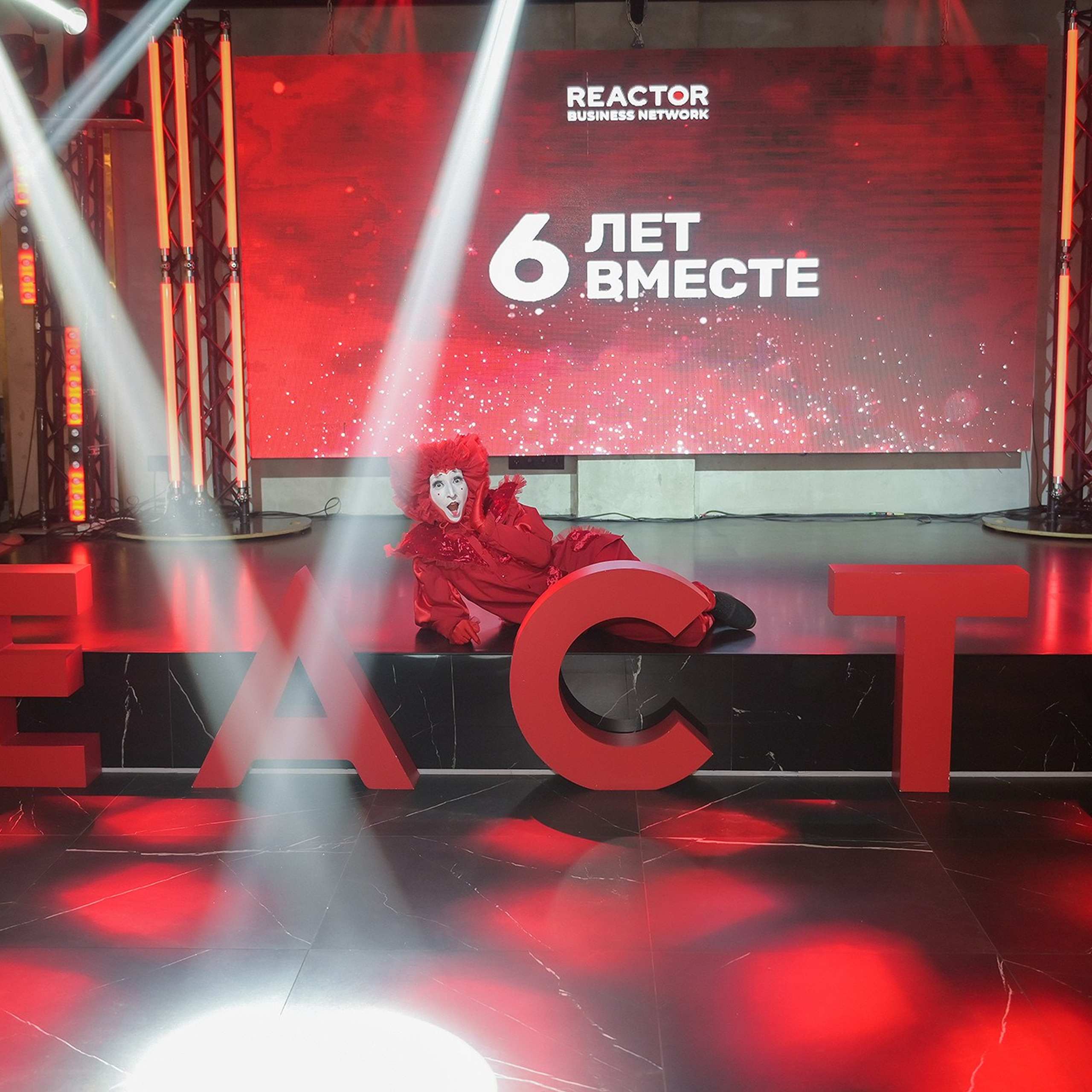 Реактор 6 лет