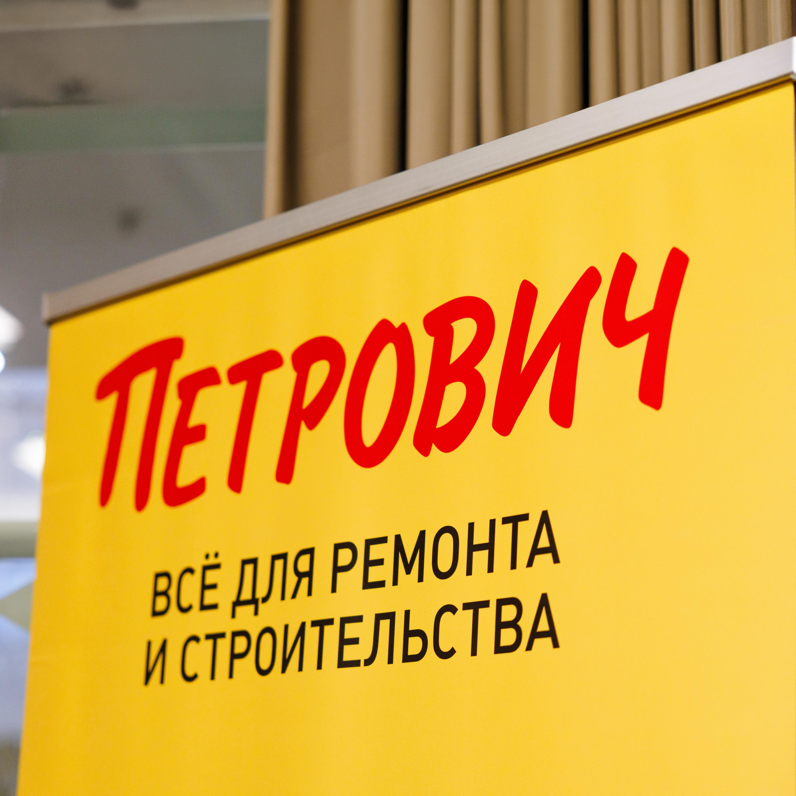 Петрович & Werkel