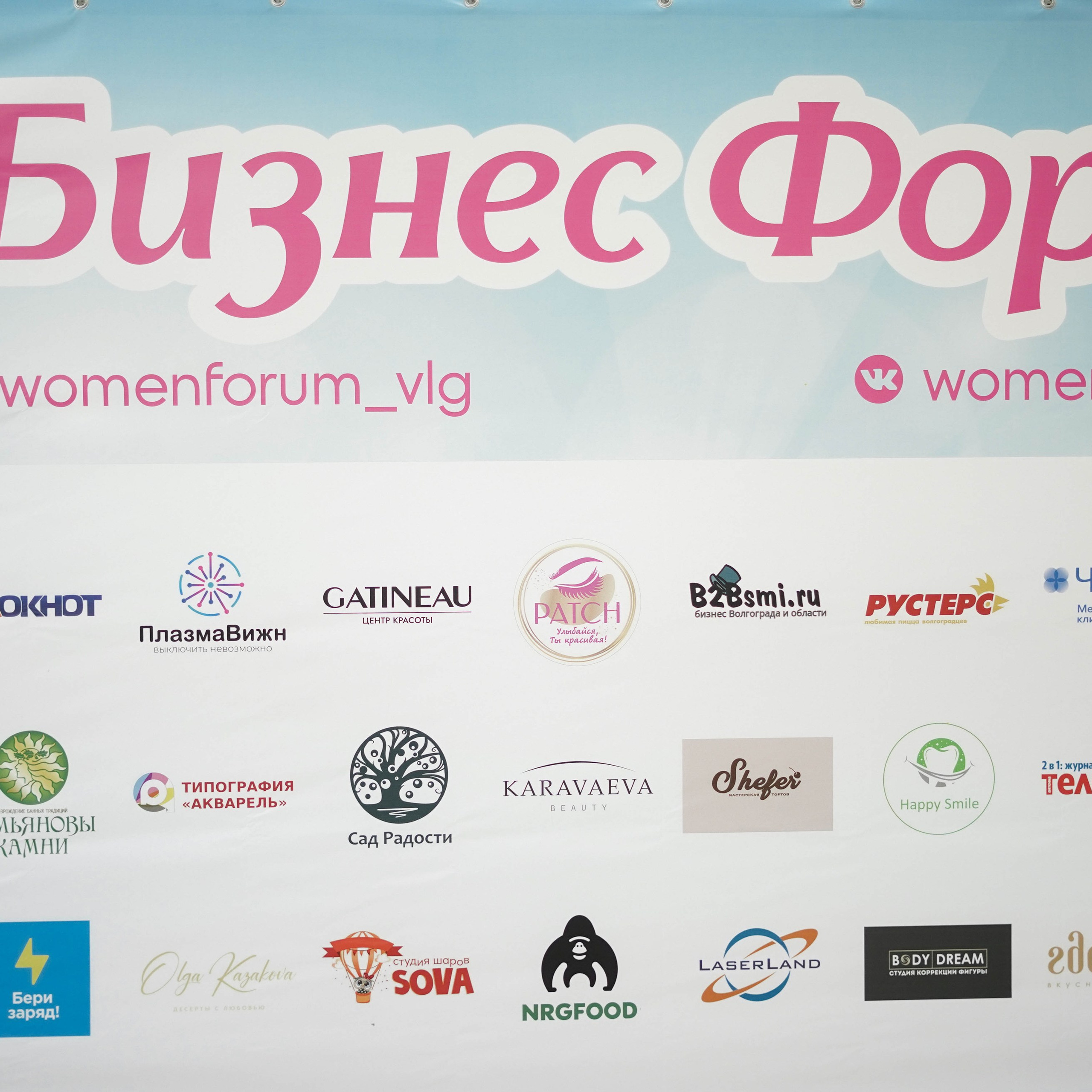 Бизнес форум. Фотограф Волгоград Анастасия Ли