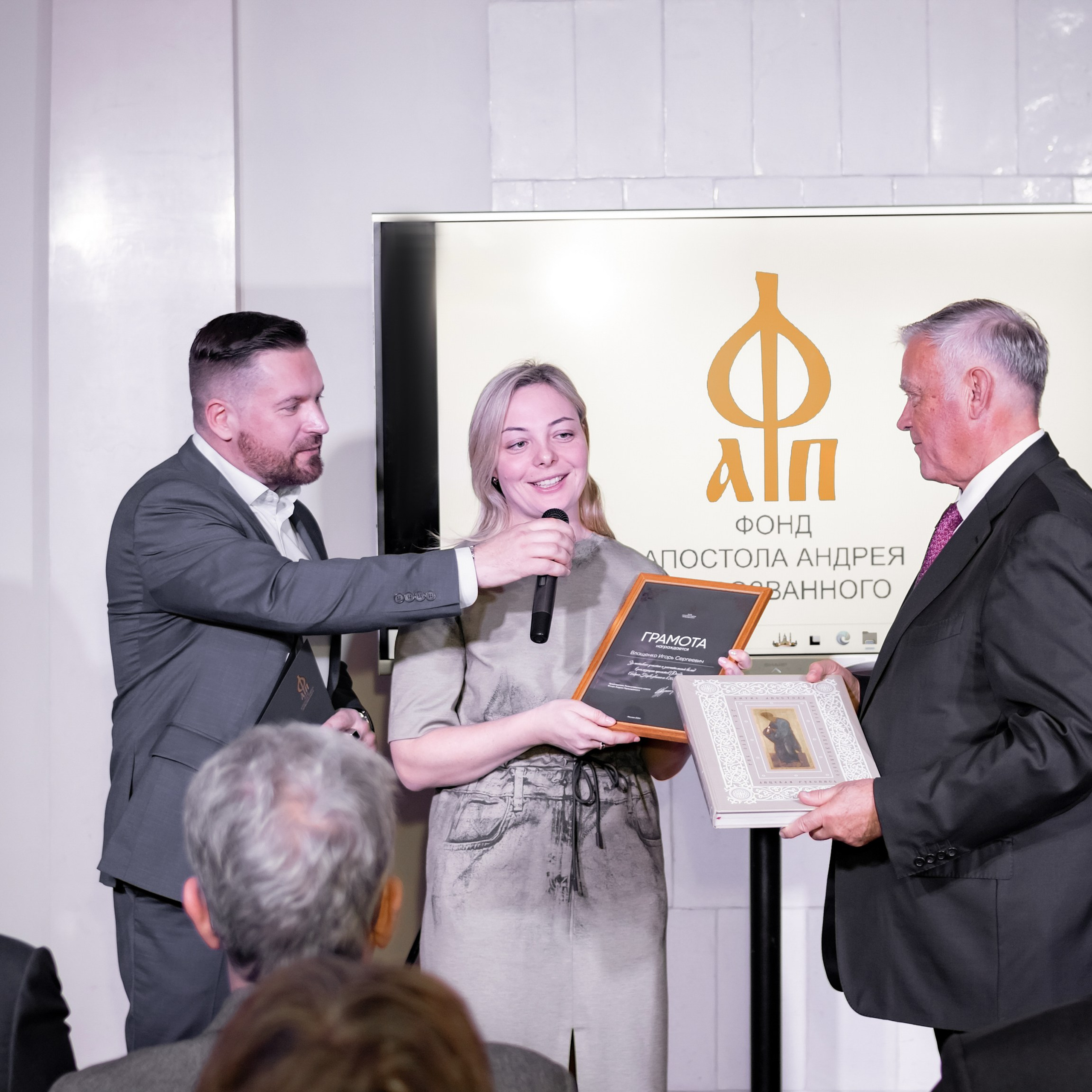 Фонд Апостола Андрея Первозванного