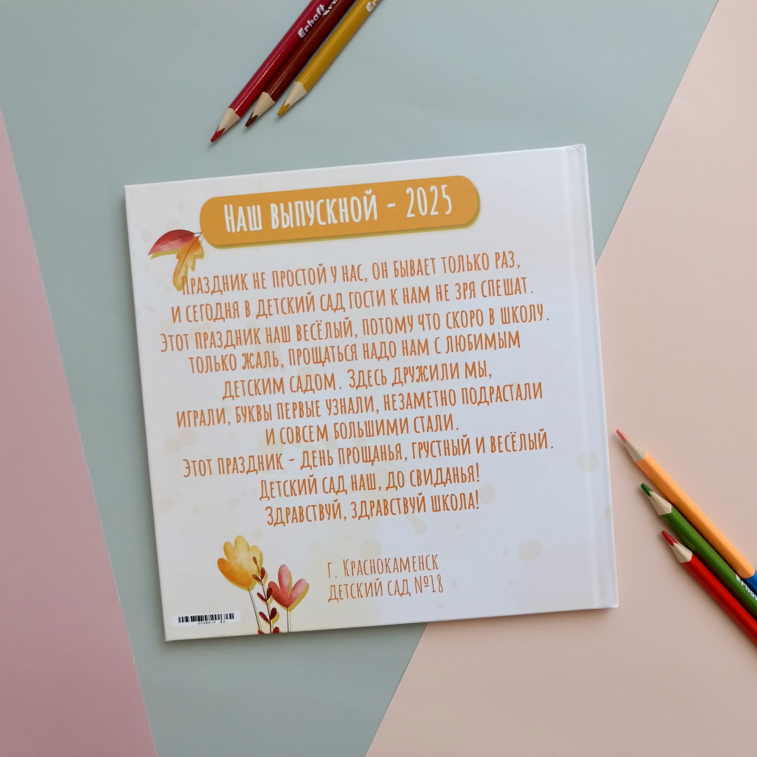 Золотая пора ДС. Выпускные фотокниги г. Краснокаменск