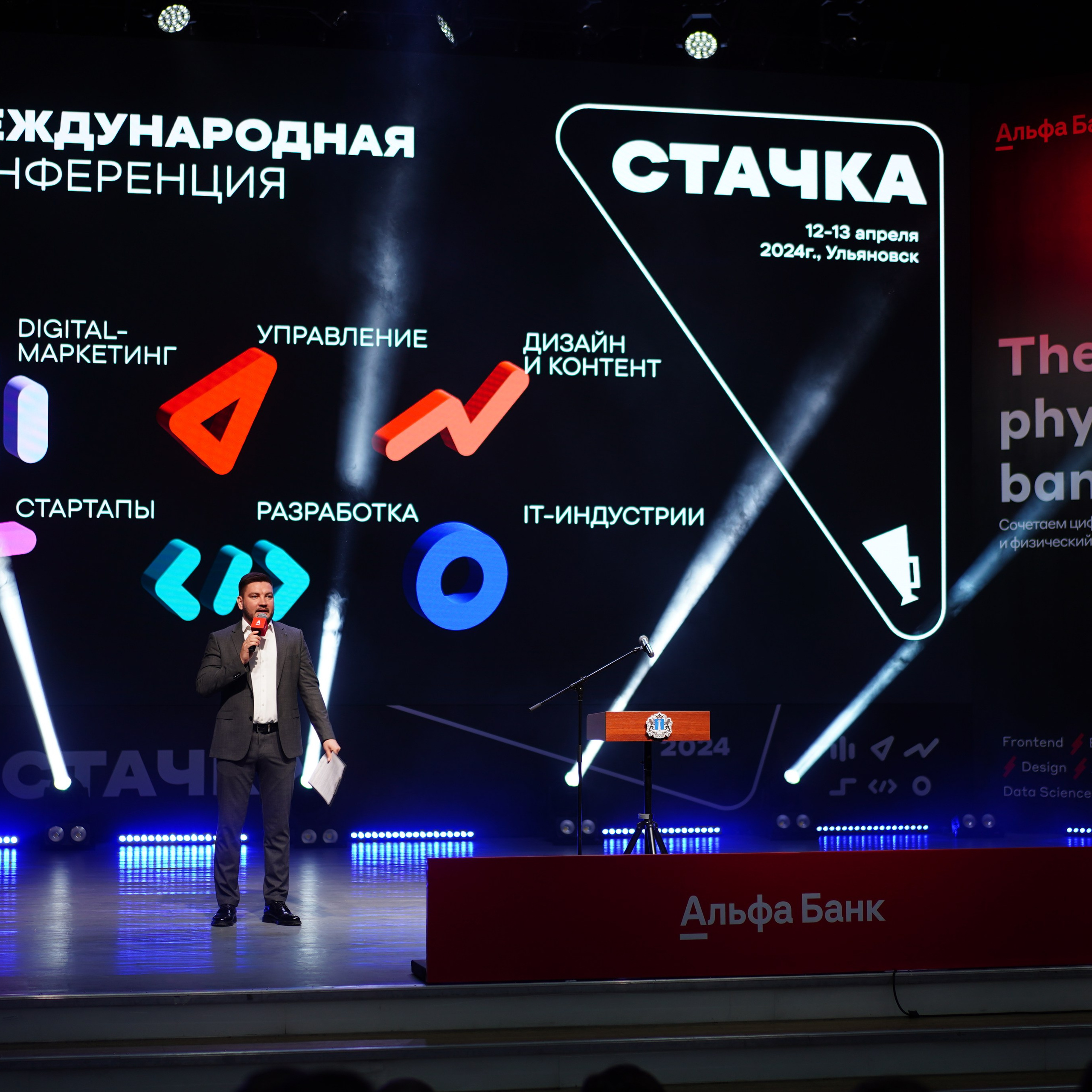 Стачка — XI IT Конференция — 12–13 апреля 2024