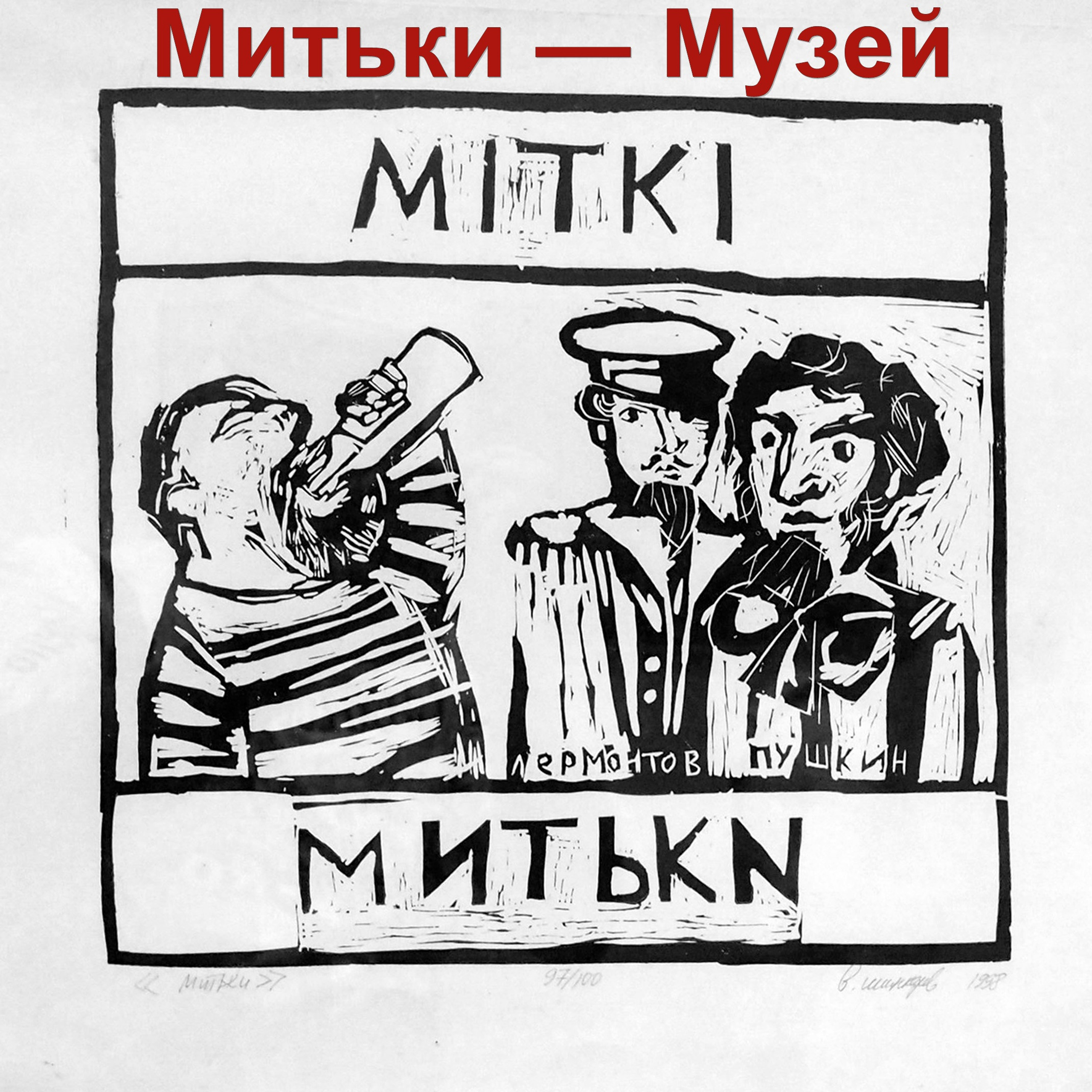 «100 лет без Ленина»