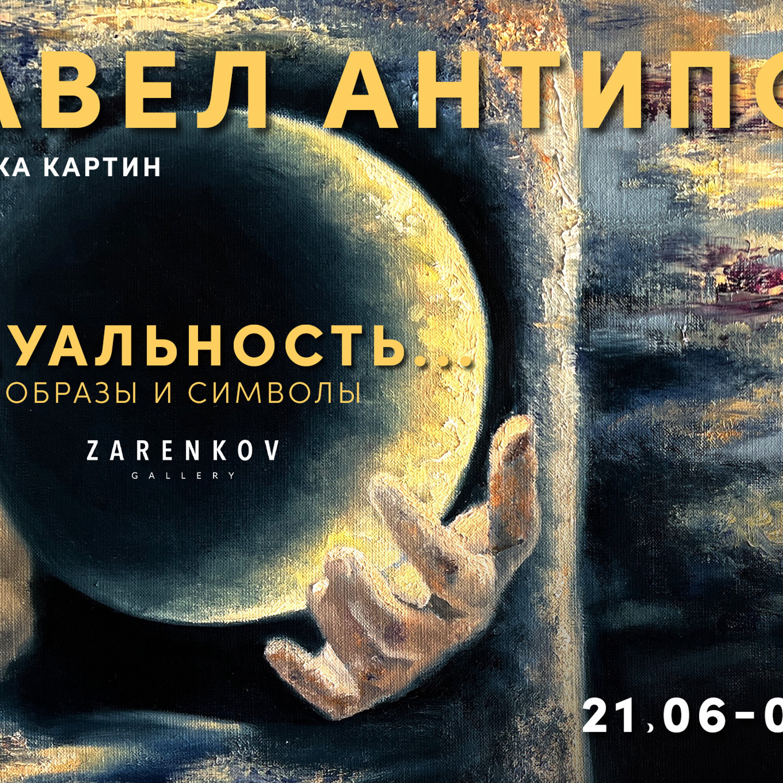 ДУАЛЬНОСТЬ… ОБРАЗЫ И СИМВОЛЫ