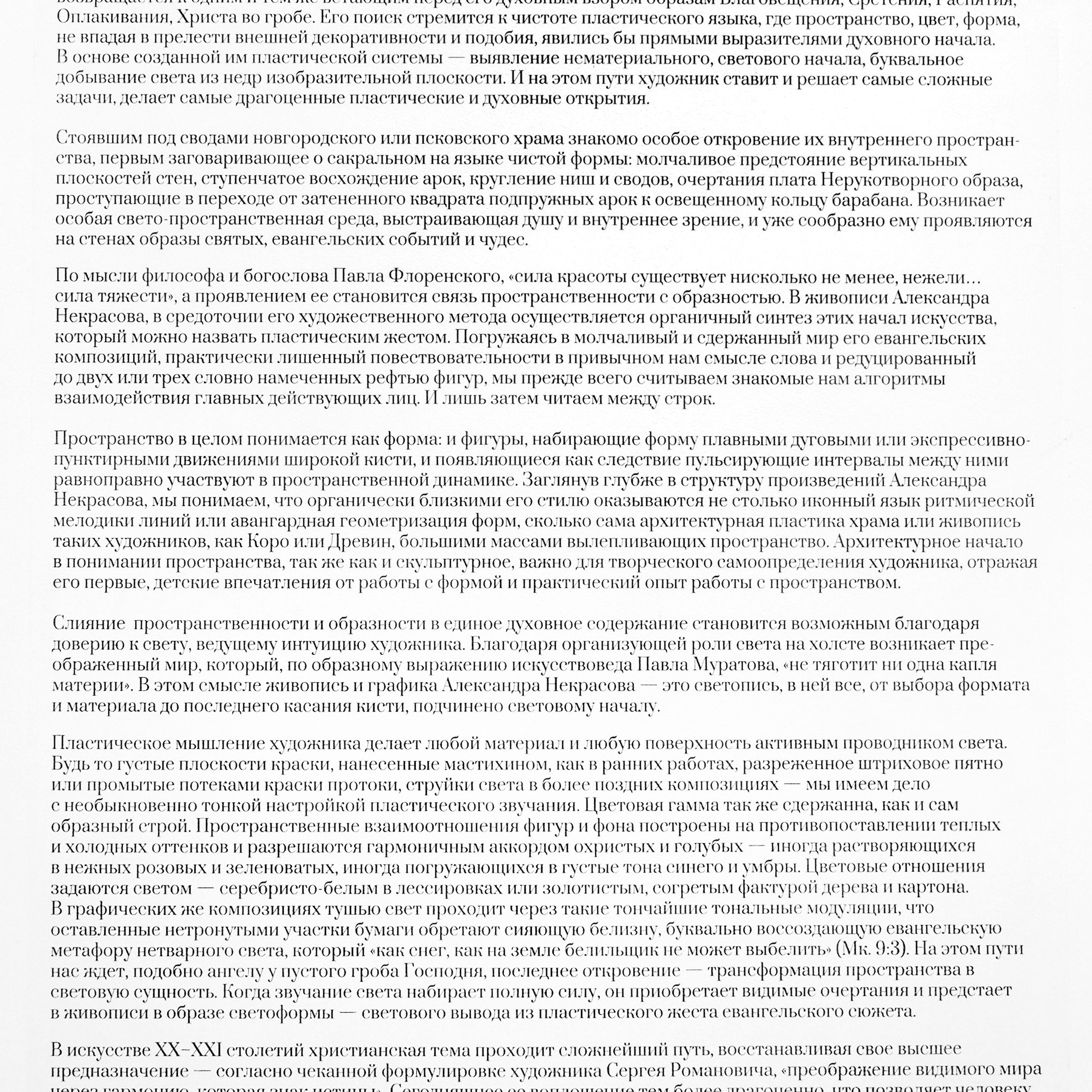 Александр Некрасов. - Люминография - luminografia.ru