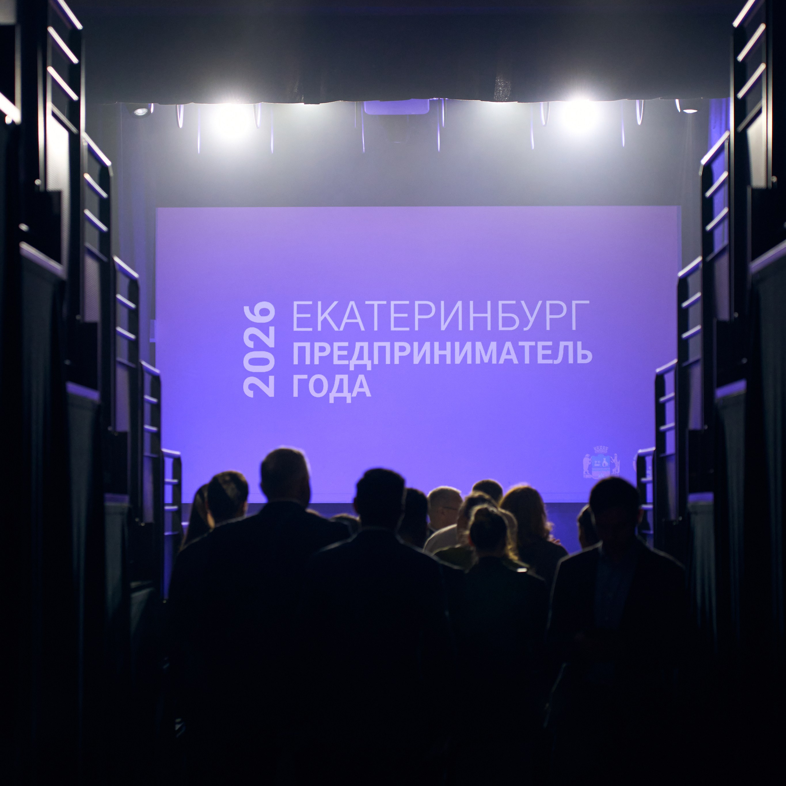 Предприниматель года. Екатеринбург. 2026. Фотограф Елизавета Михеева в Екатеринбурге