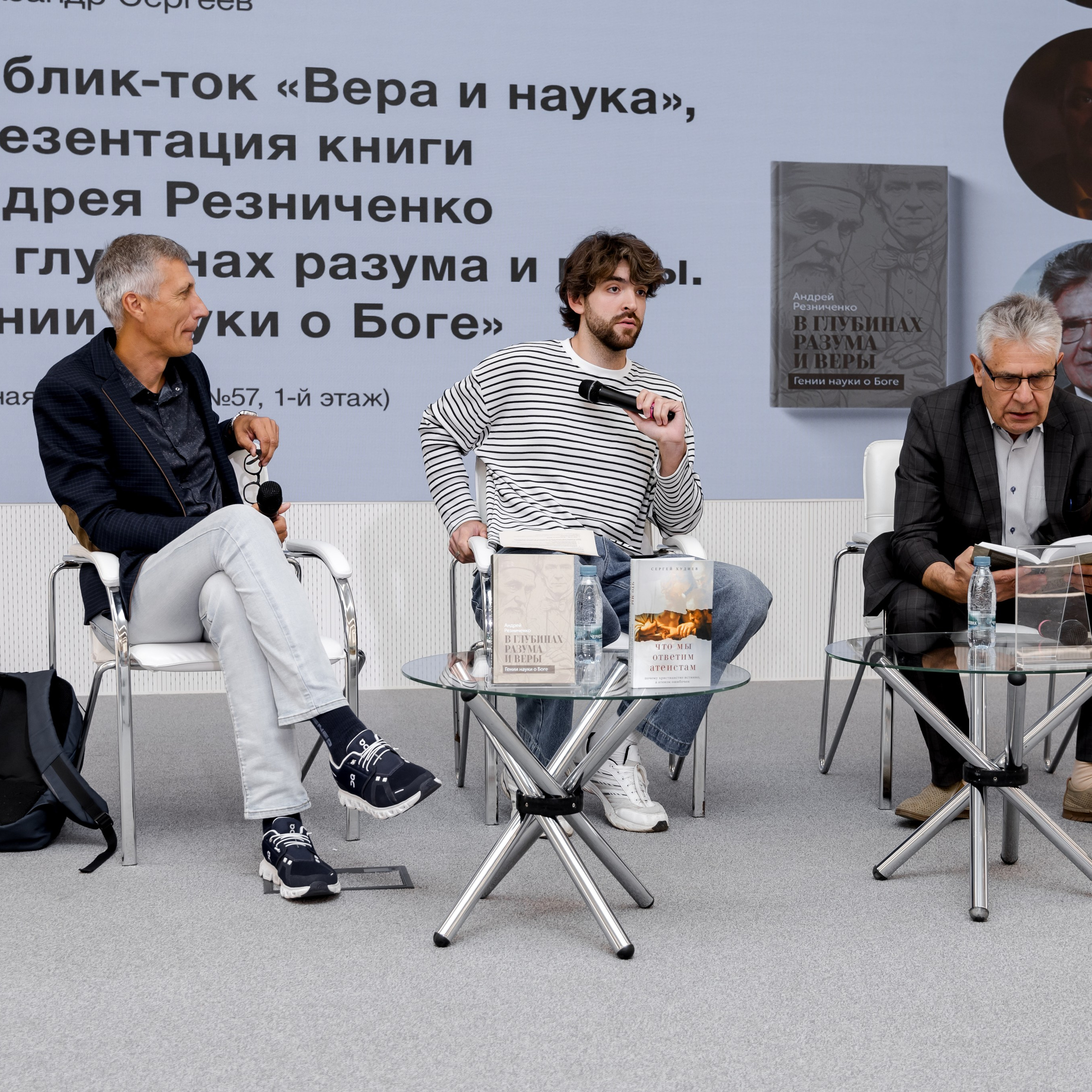 Презентация книги " В глубинах разума и веры. Гении науки о Боге»