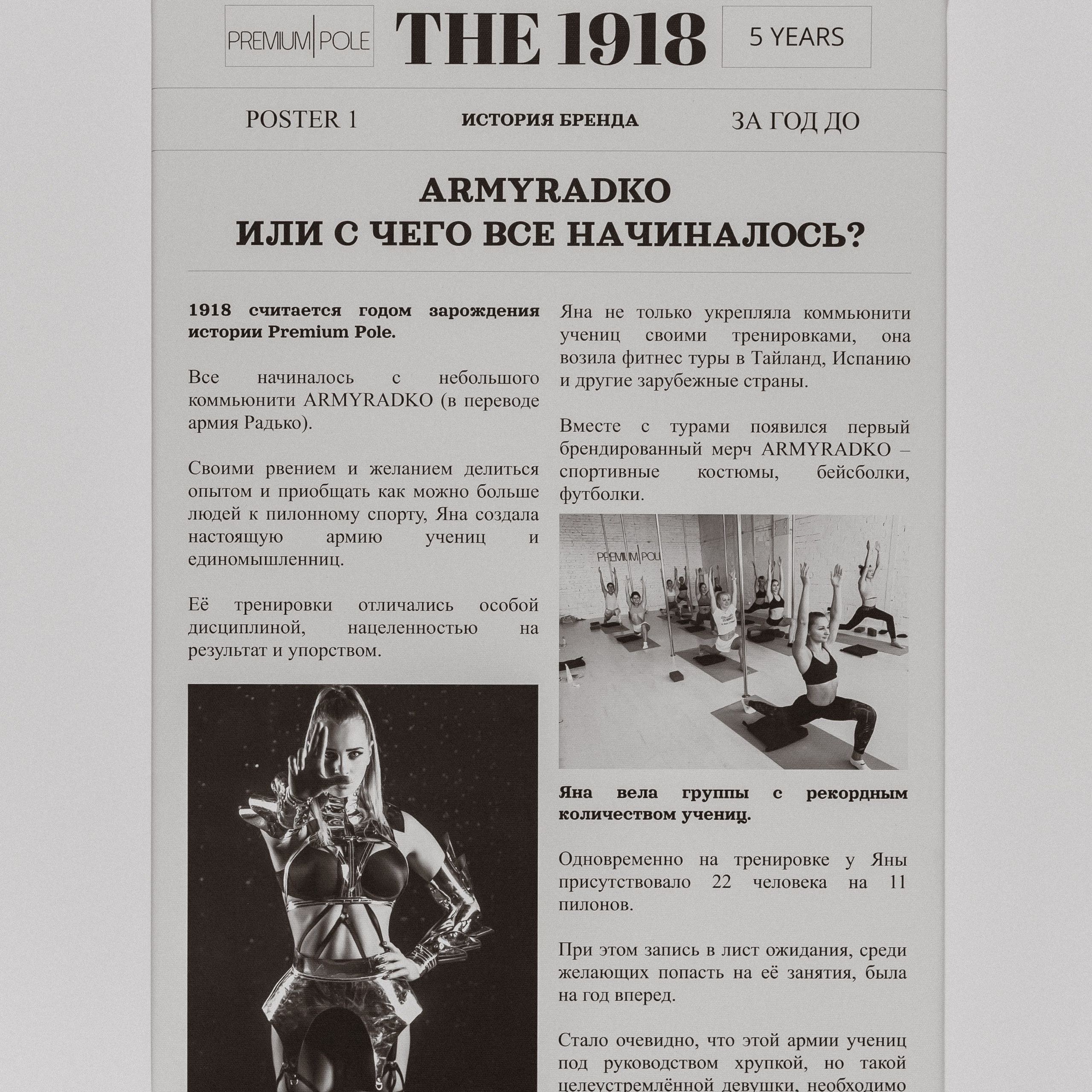 5 YEARS PREMIUM POLE. Фотограф в Москве Костерева Екатерина