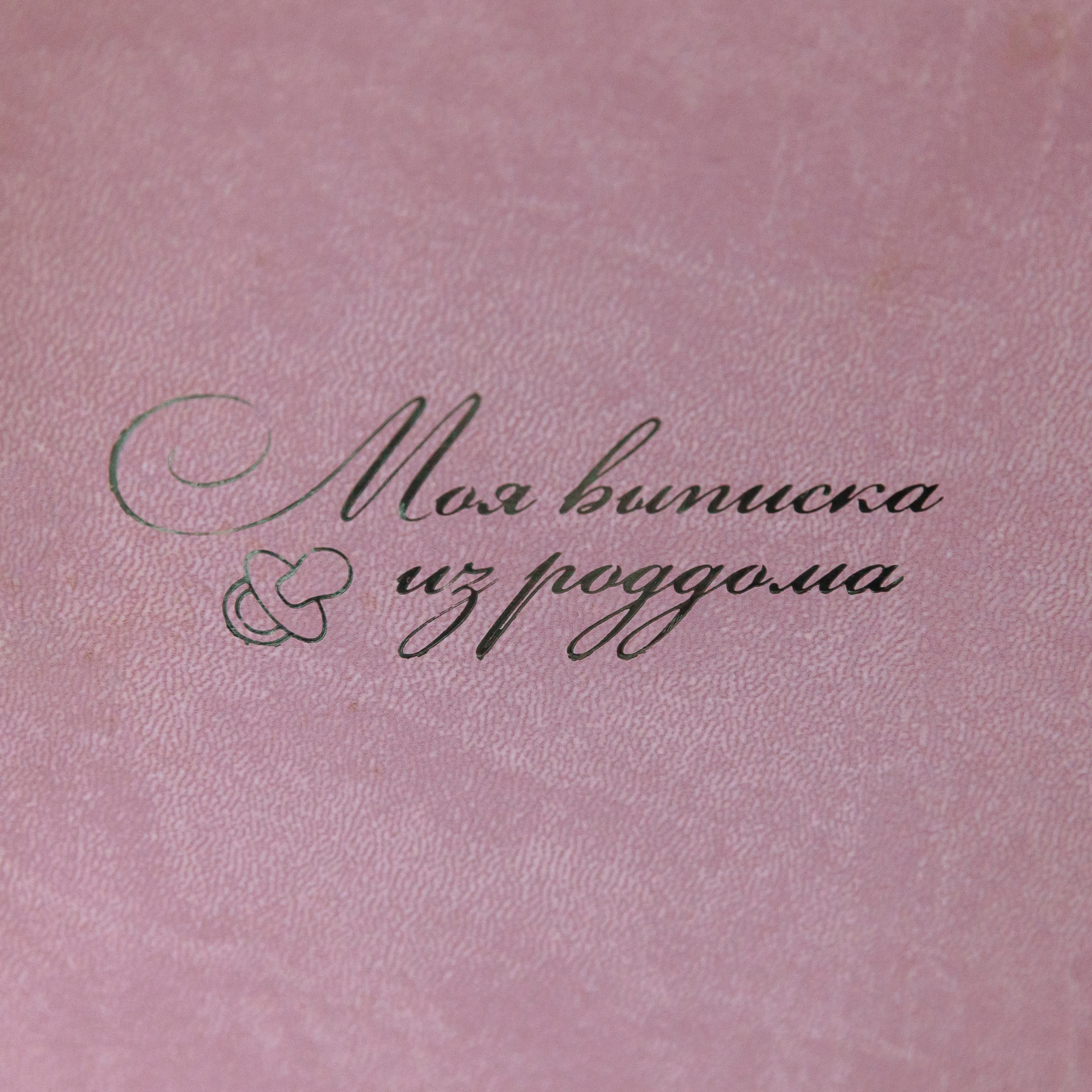 Отзывы. Репортажный и Свадебный фотограф в Москве Макс Макаров