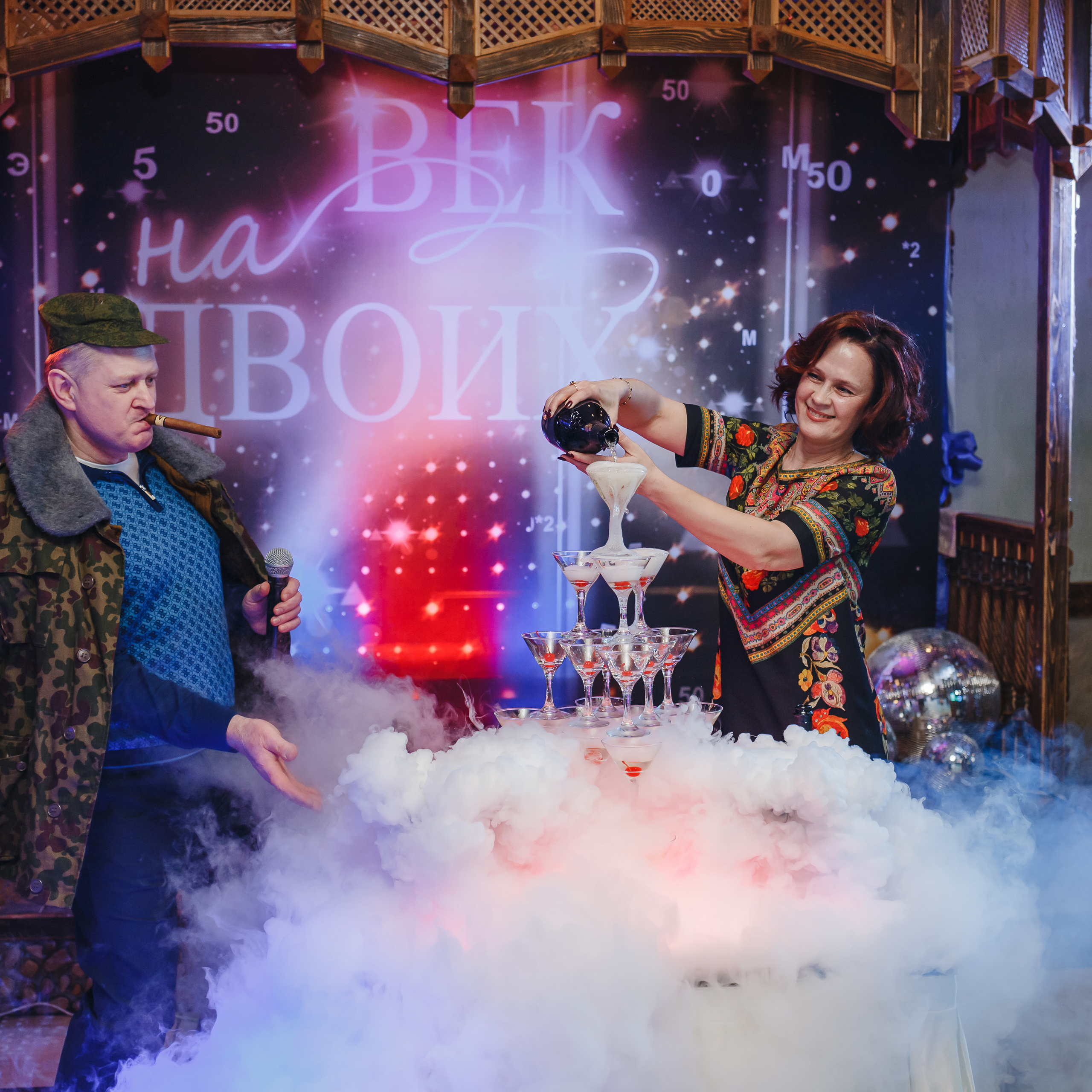 Век на двоих