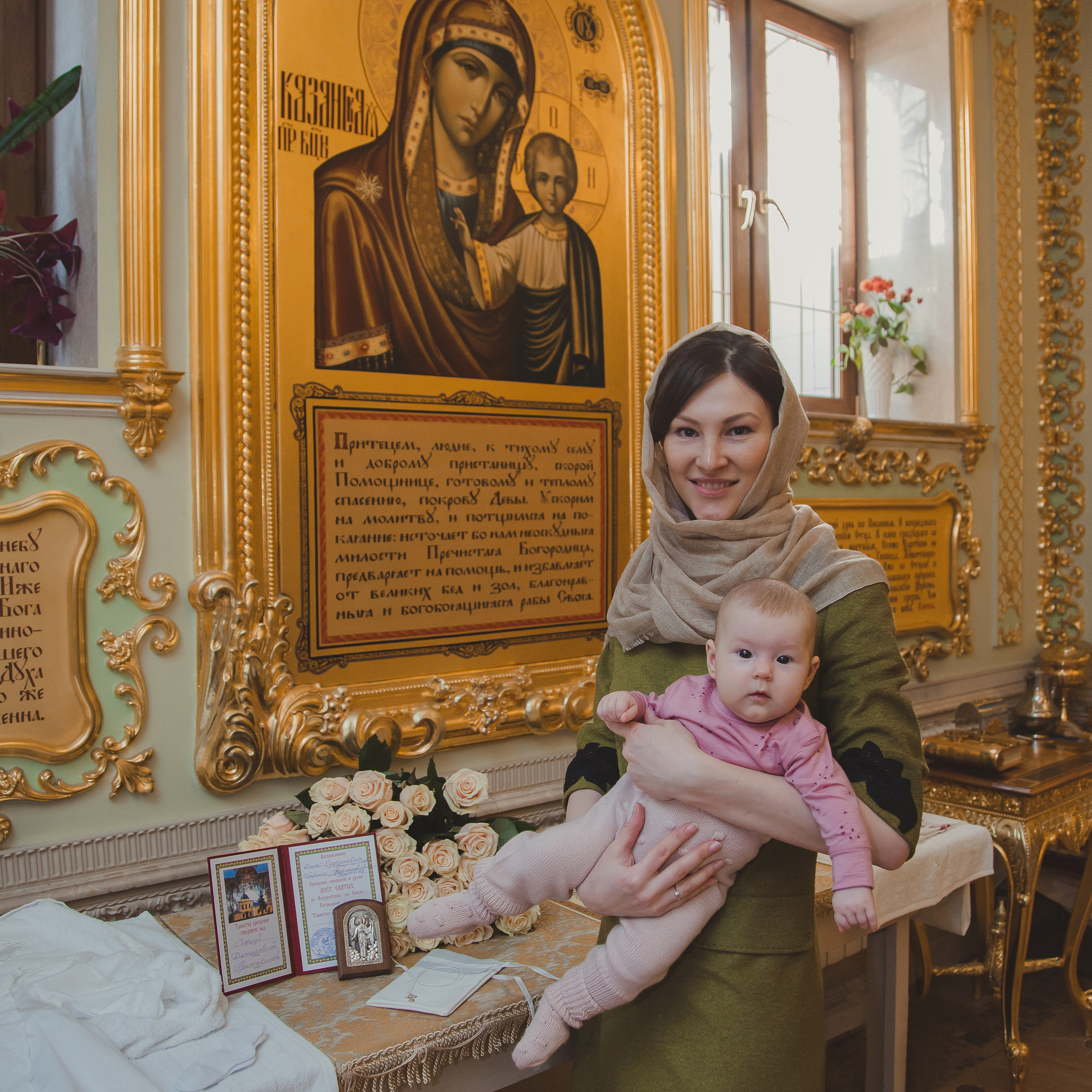 Крещение Софии